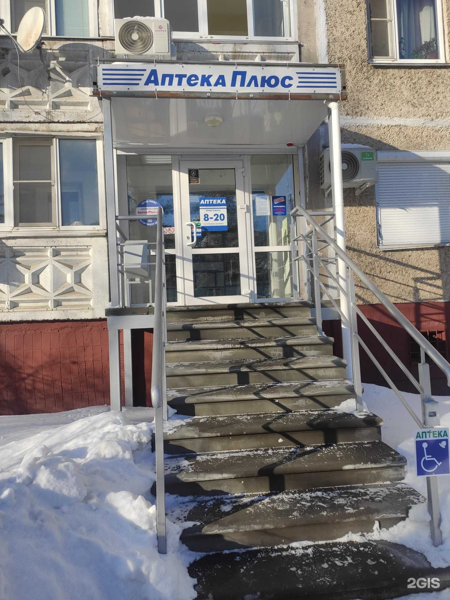 Отзывы на компанию Аптека плюс в г. Нижний Новгород c фото