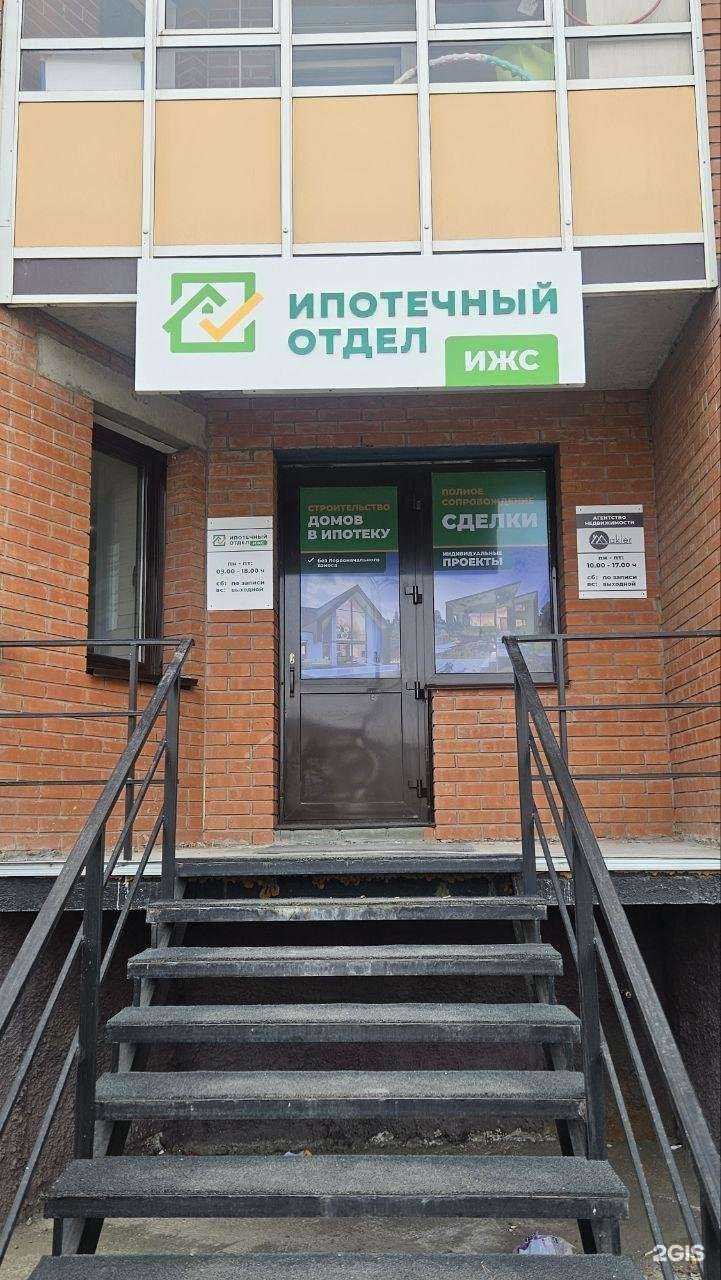 Отзывы на компанию Ипотечный отдел ИЖС в Абакане c фото