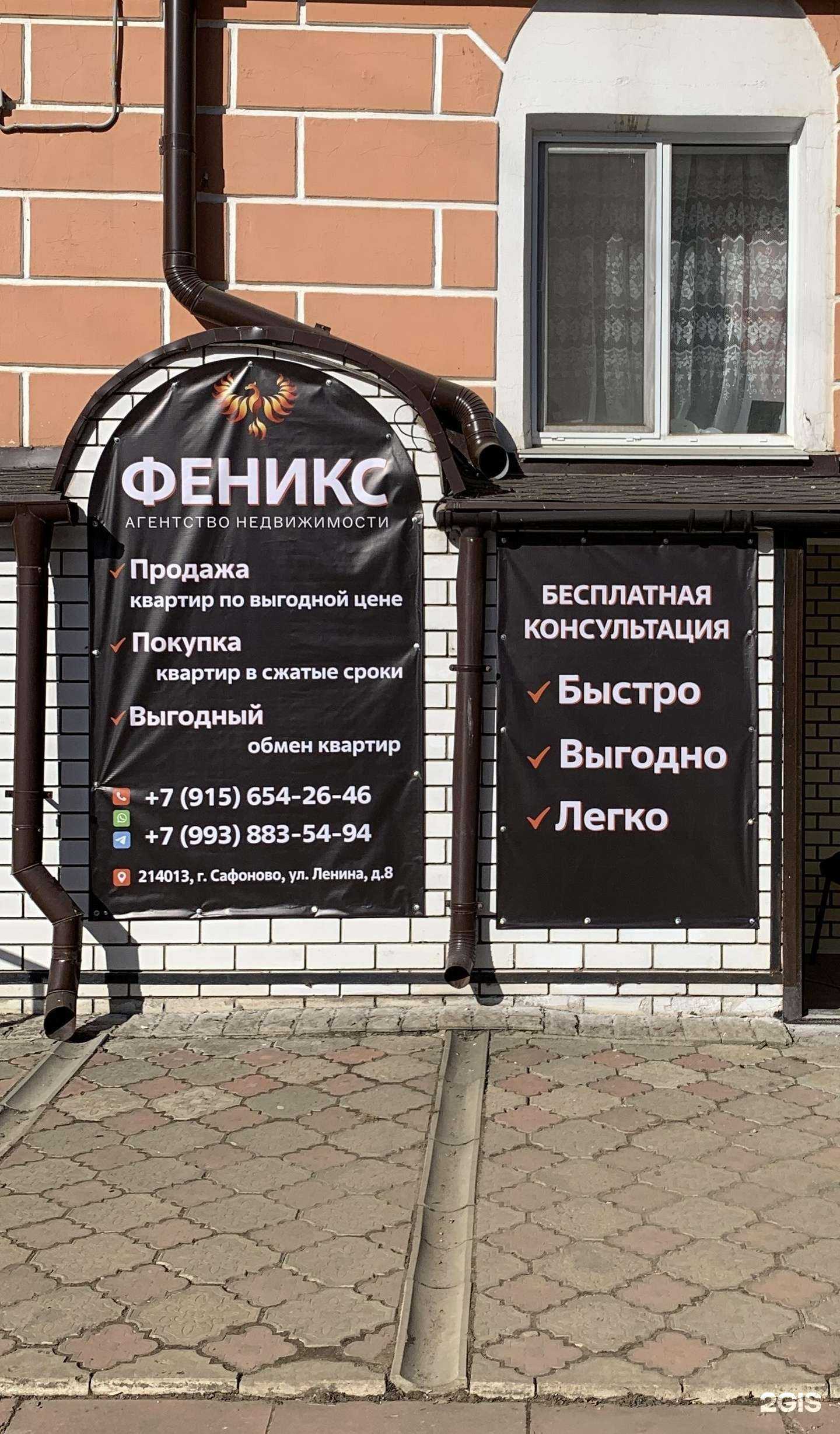 Отзывы на компанию Феникс в Сафонове c фото