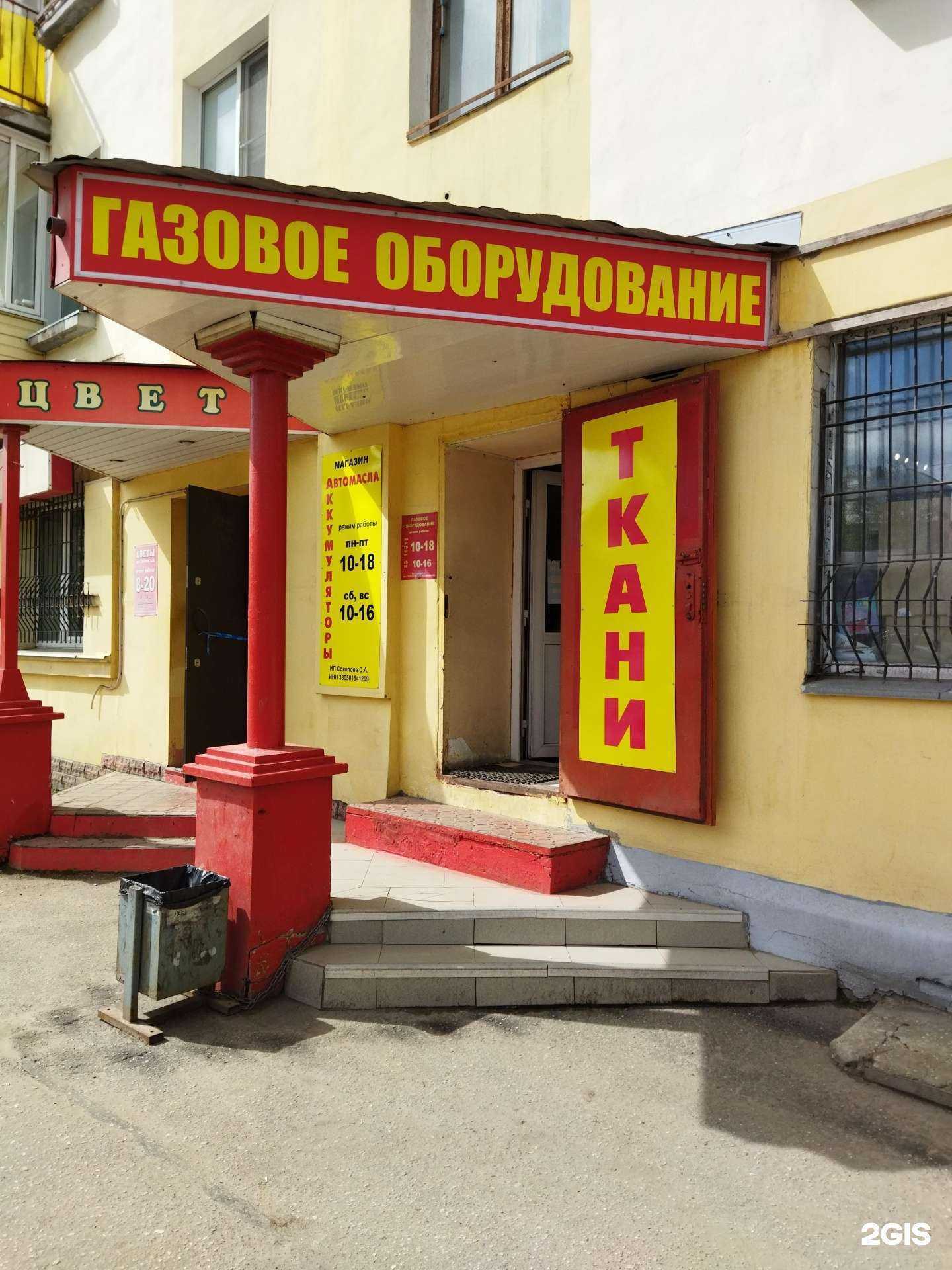 Отзывы на компанию Магазин газового оборудования в Коврове c фото