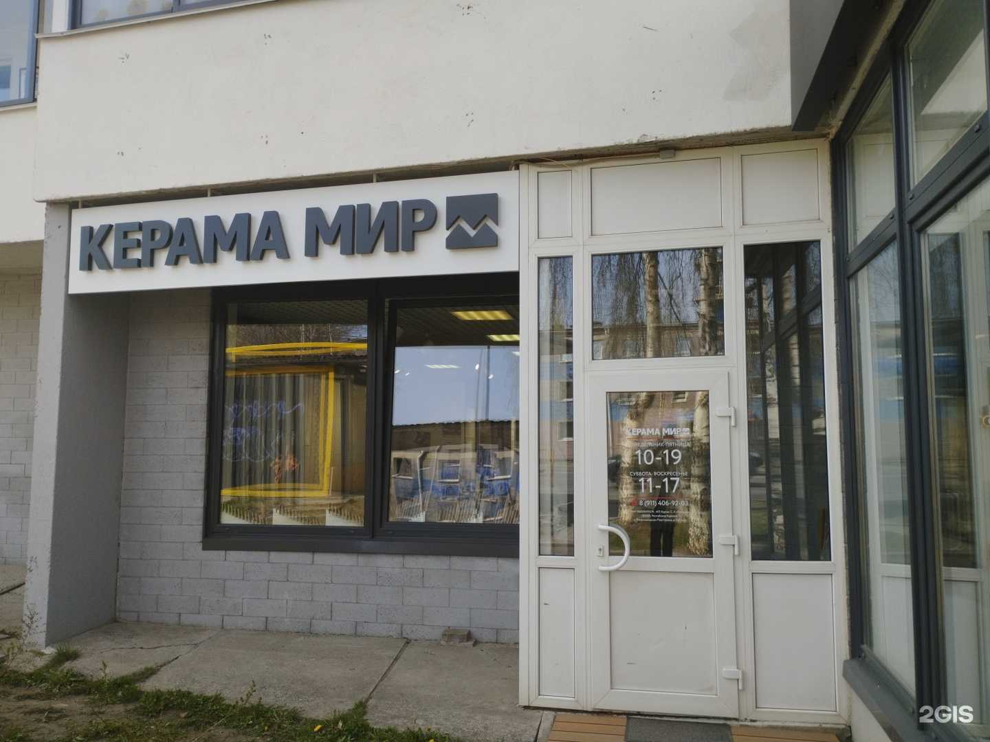 Отзывы на компанию Керама мир в Петрозаводске c фото