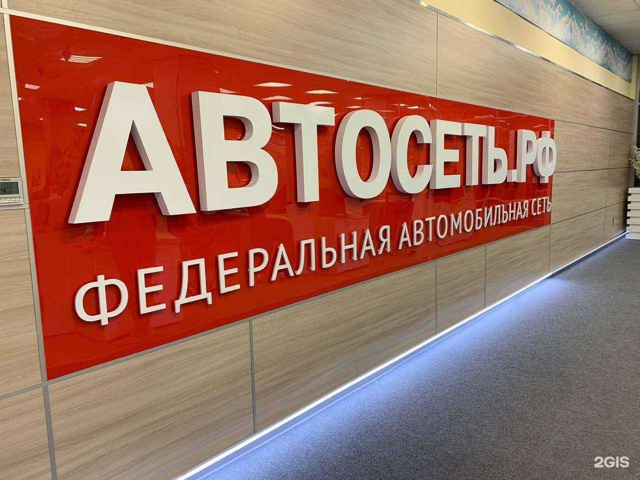 Отзывы на компанию Автосеть.рф в Альметьевске c фото