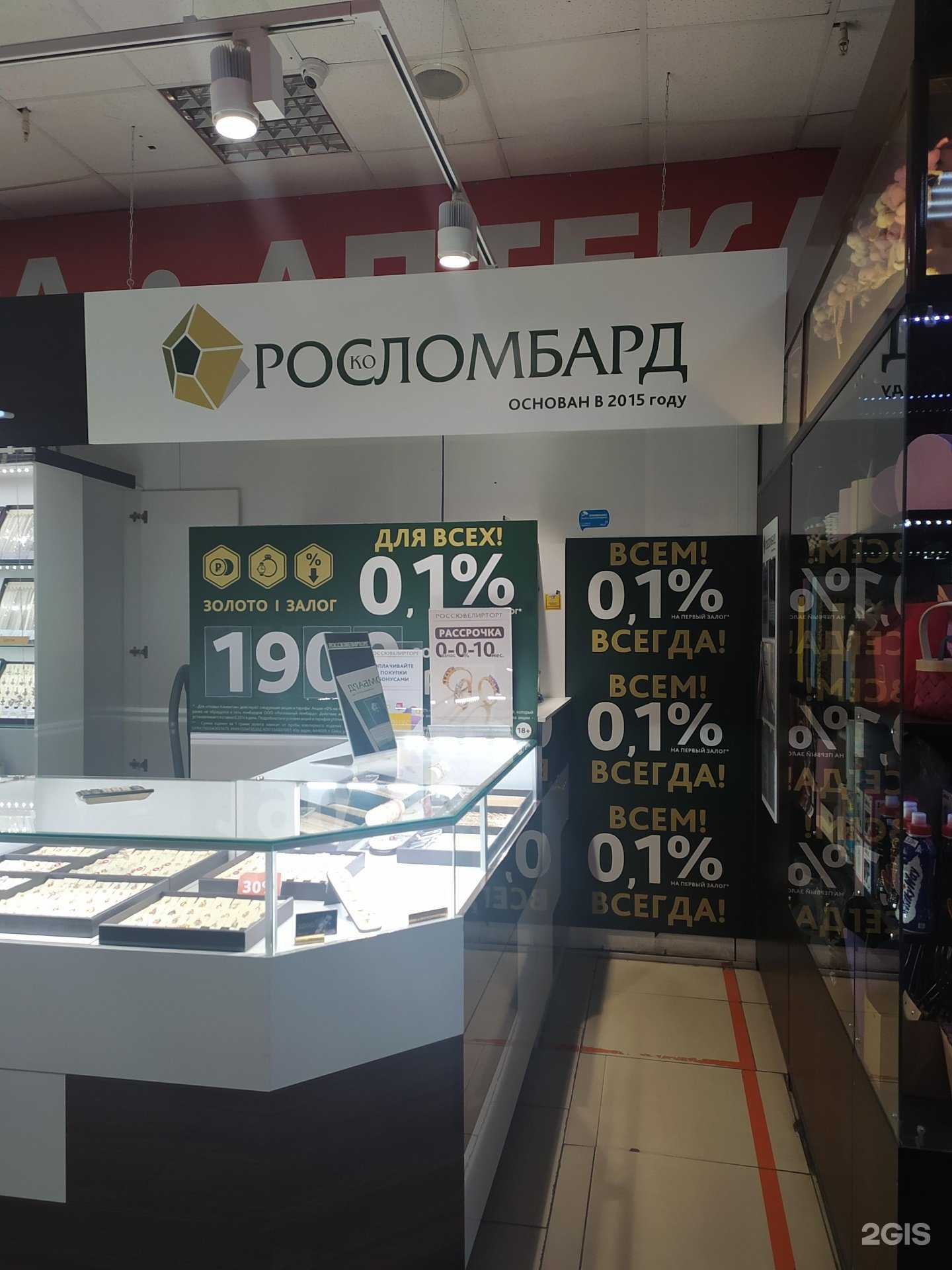 Отзывы на компанию Росломбард в Омске c фото