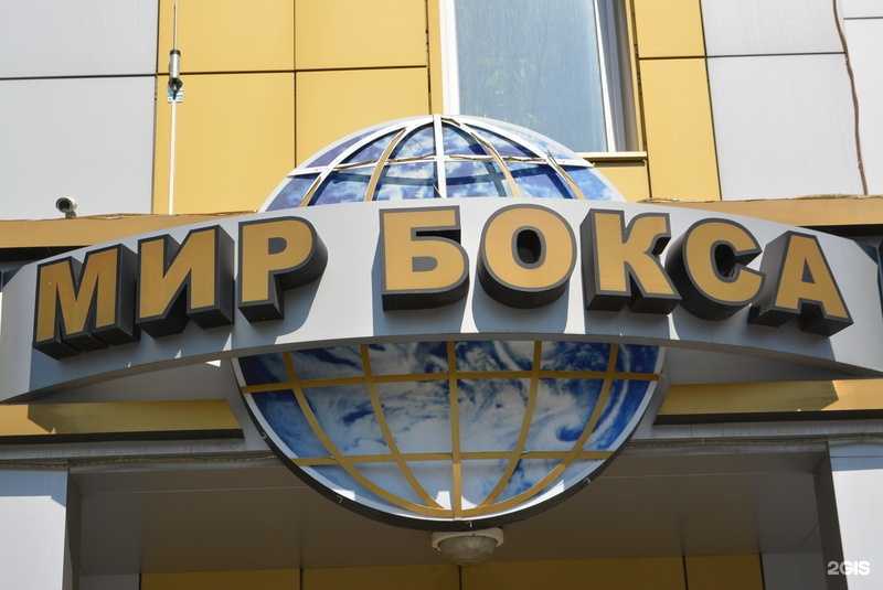 Отзывы на компанию СШОР по боксу в Новосибирске c фото