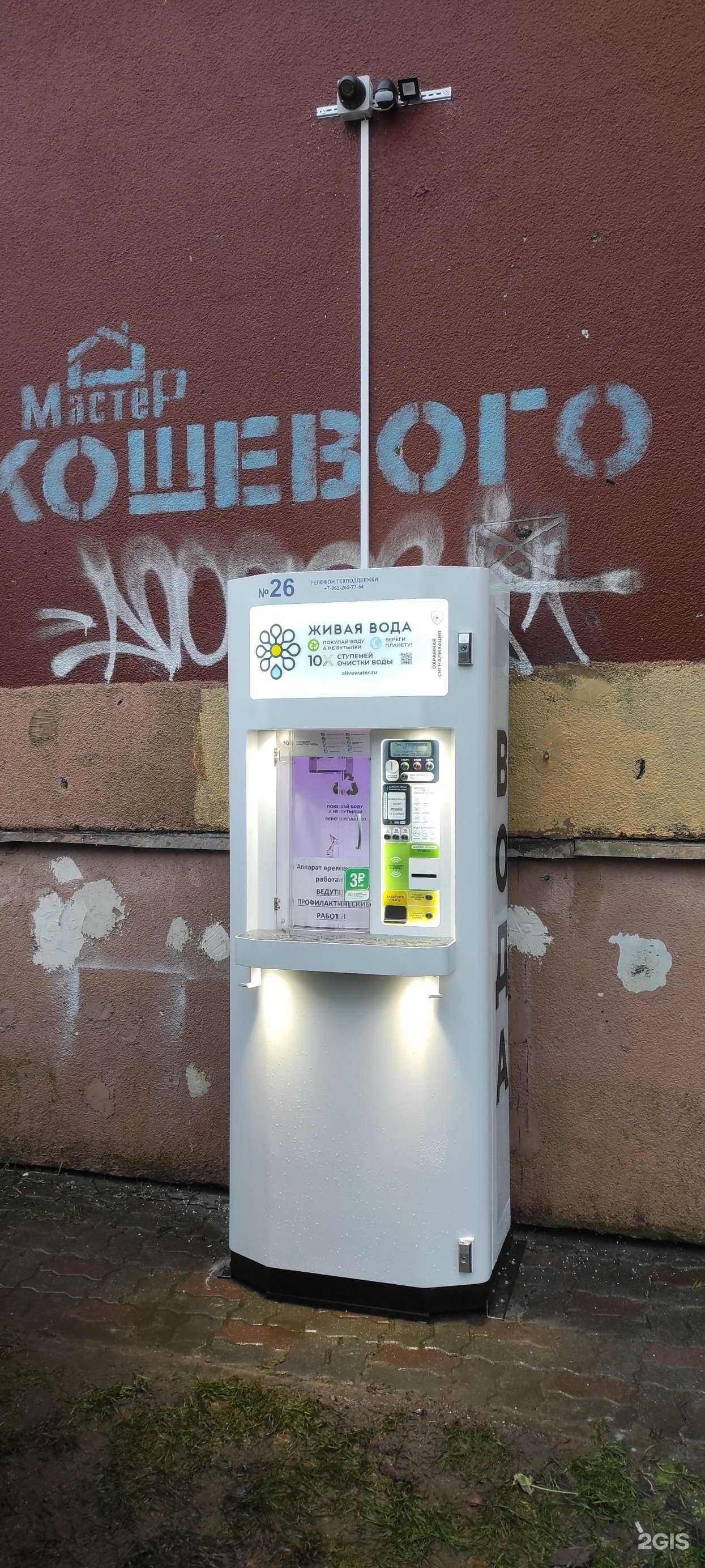 Отзывы на компанию Живая вода в Калининграде c фото