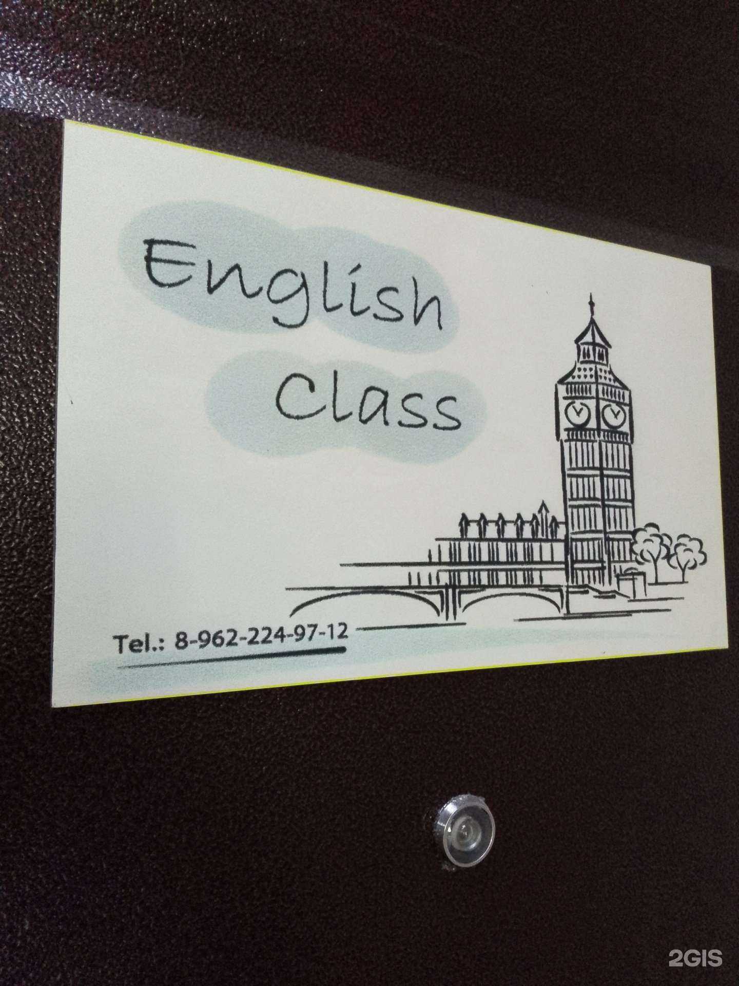 Отзывы на компанию English class в Хабаровске c фото