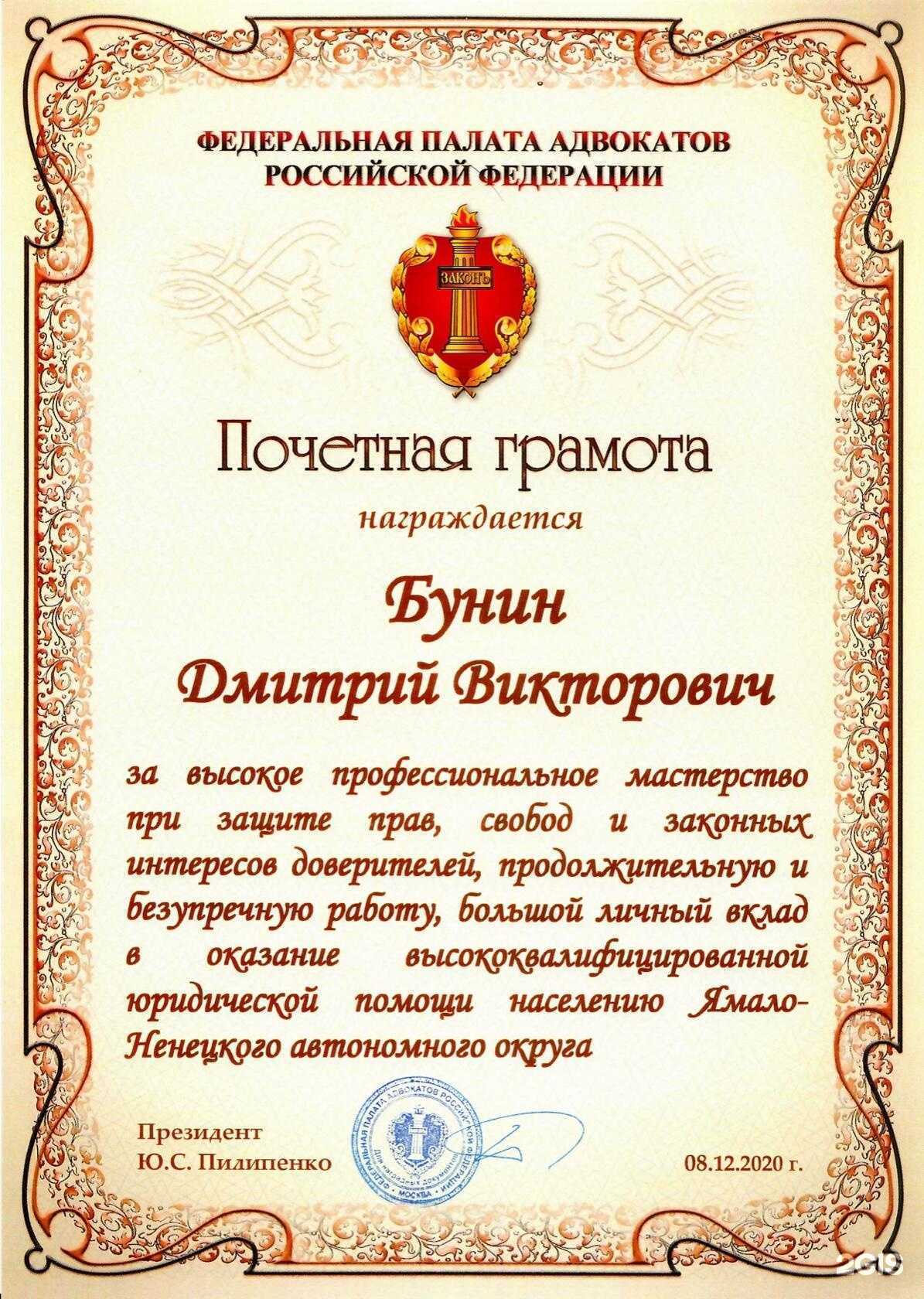 Отзывы на компанию Адвокат Бунин Д.В. в г. Надым c фото