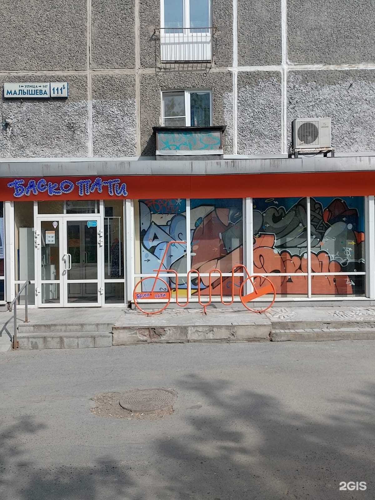 Отзывы на компанию Баско Пати в г. Екатеринбург c фото