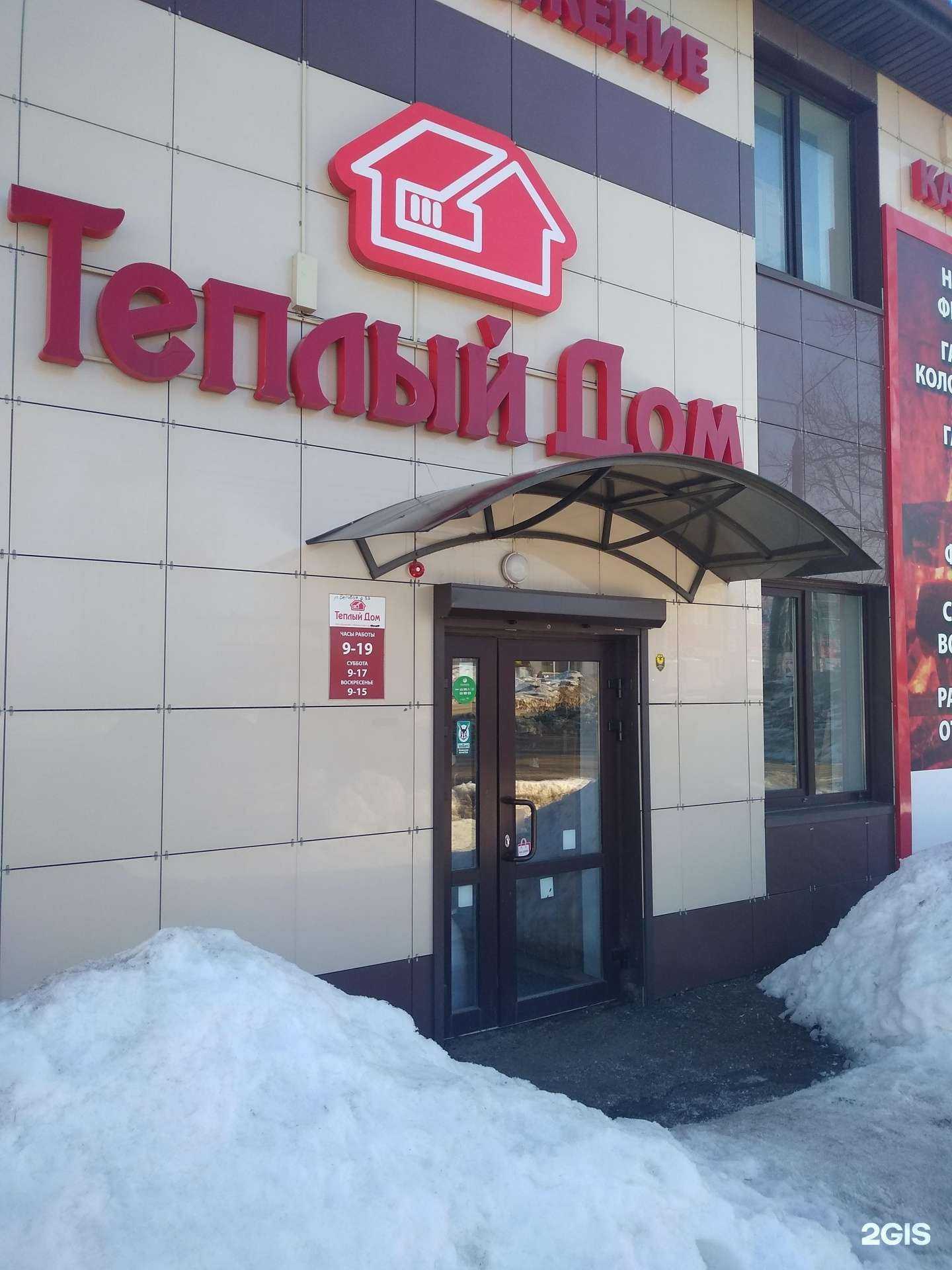 Отзывы на компанию Тёплый дом в г. Новомосковск c фото