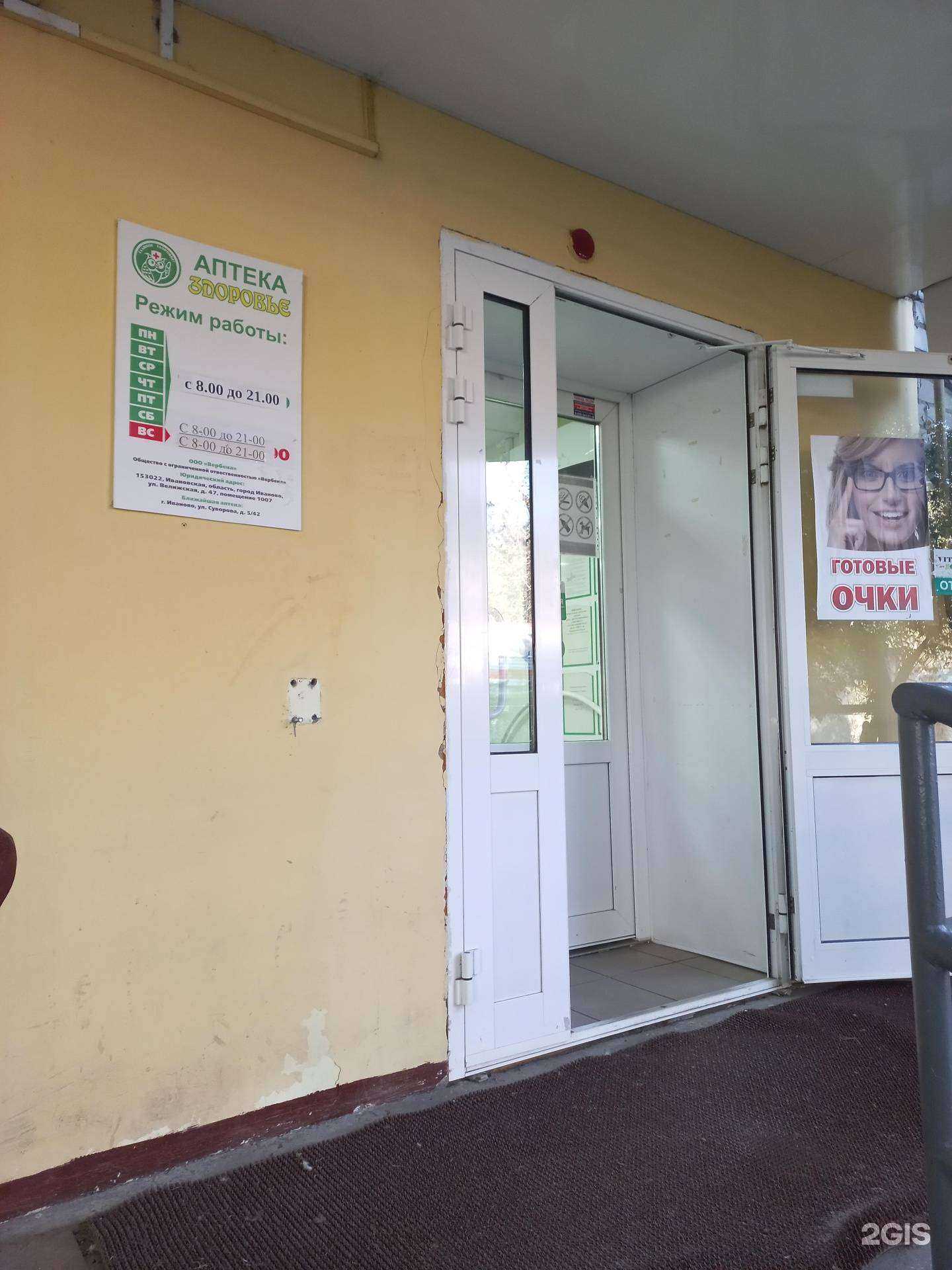 Отзывы на компанию Здоровье в г. Иваново c фото