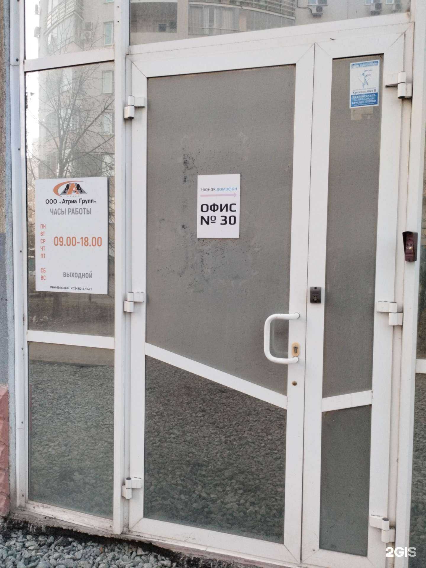 Отзывы на компанию Атриа групп в Екатеринбурге c фото