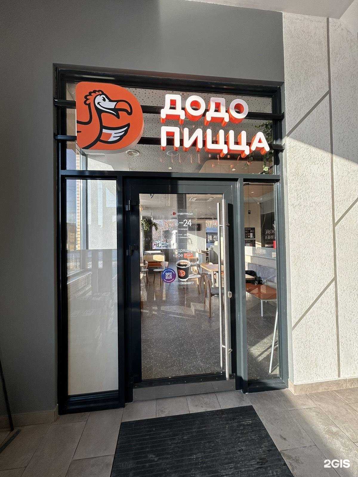 Отзывы на компанию Додо Пицца в Омске c фото