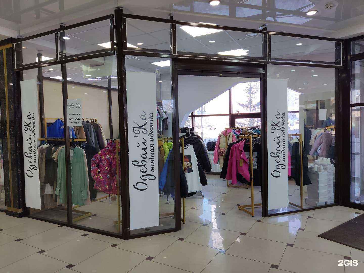 Отзывы на компанию Одевай ка в Новосибирске c фото