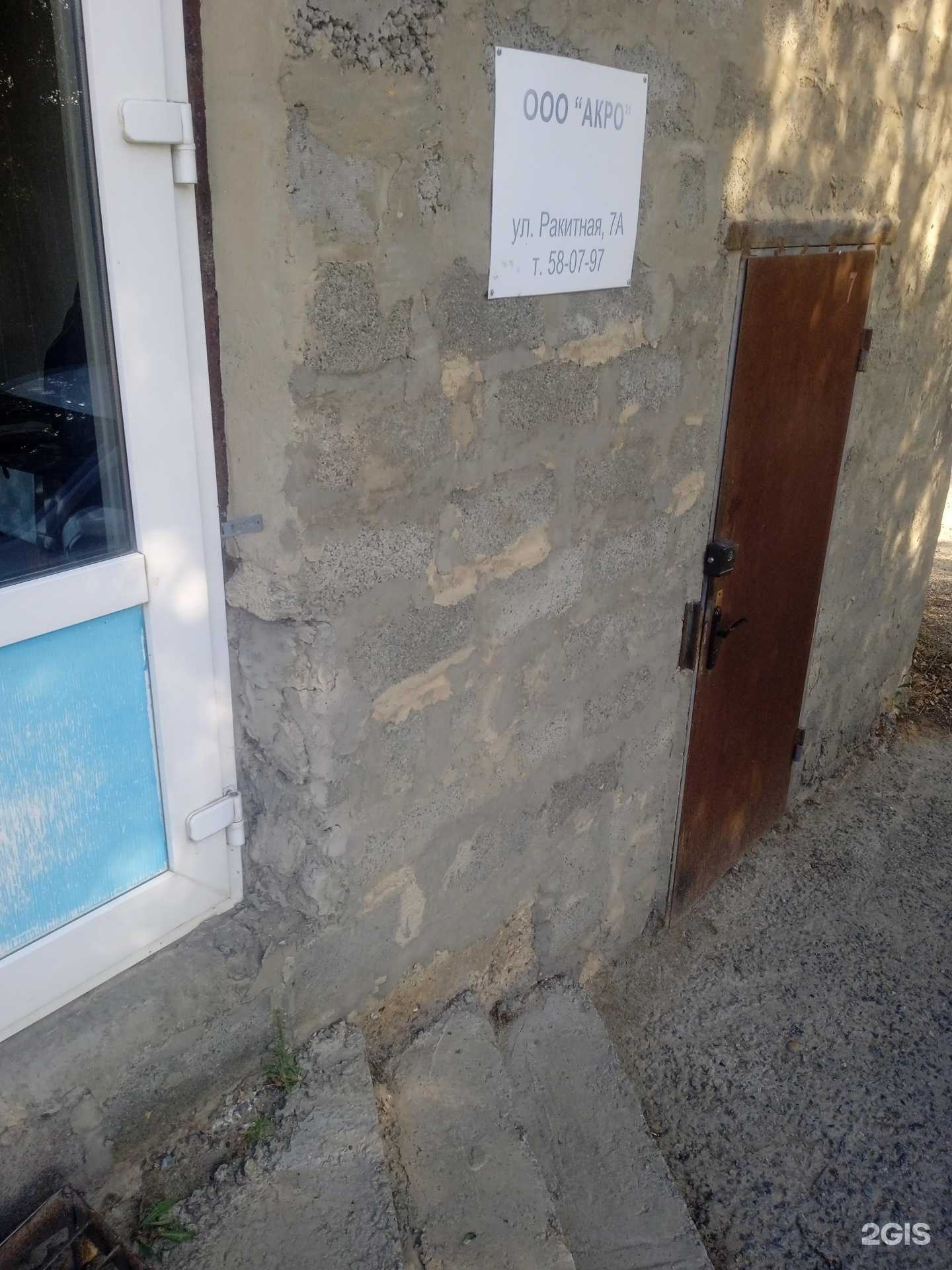 Отзывы на компанию Акро в г. Ставрополь c фото