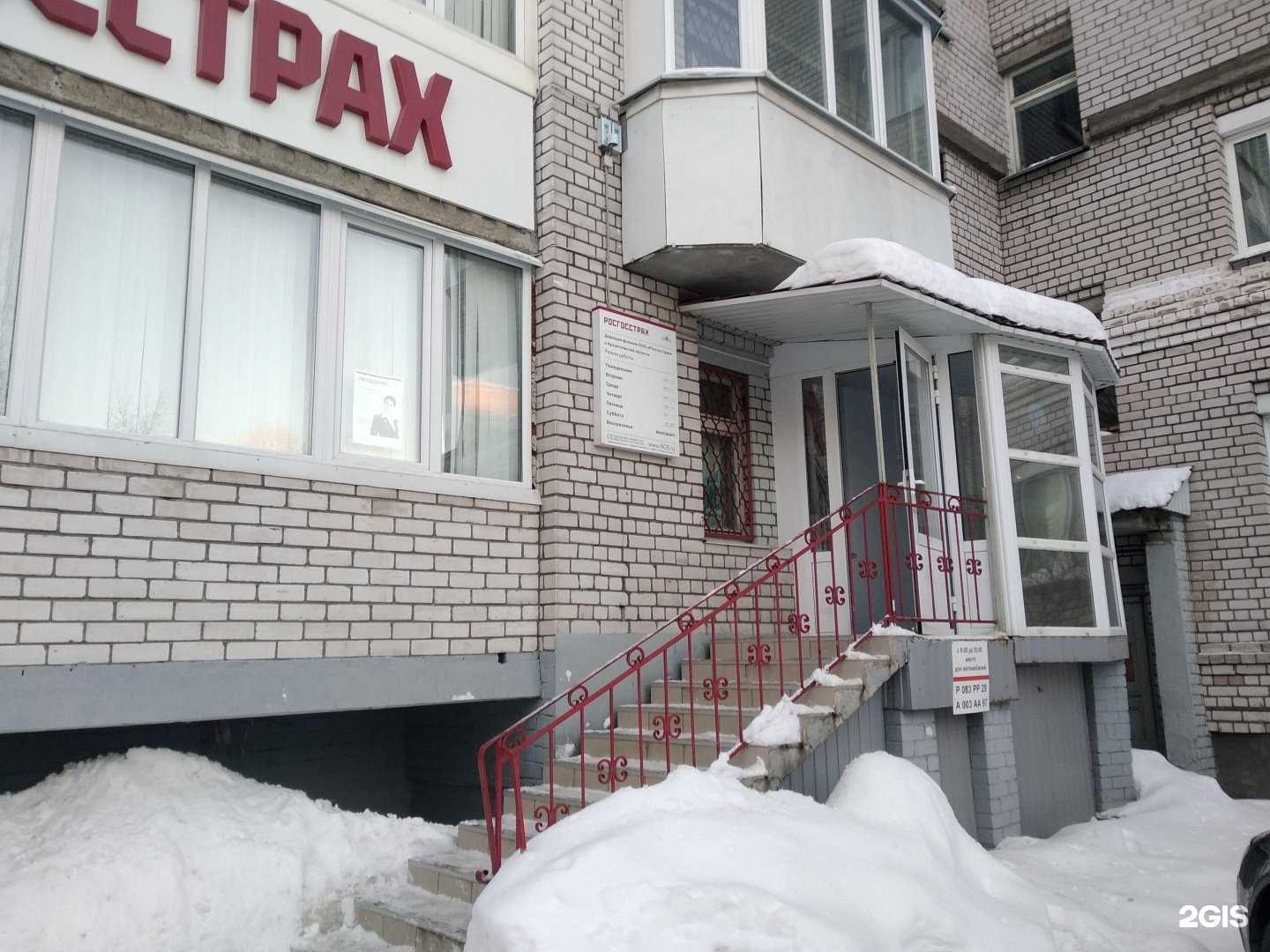 Отзывы на компанию Росгосстрах в г. Архангельск c фото