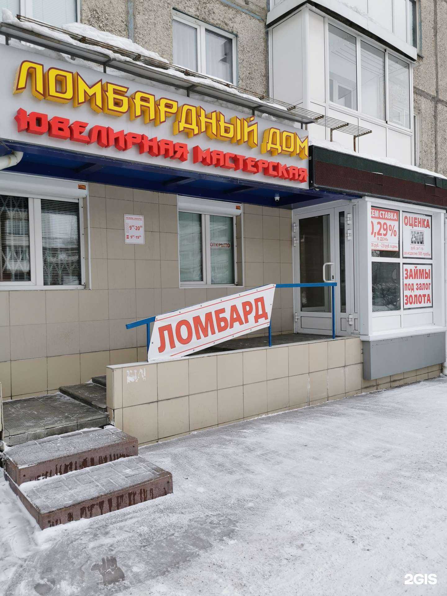 Отзывы на компанию Ломбардный дом в Кемерове c фото