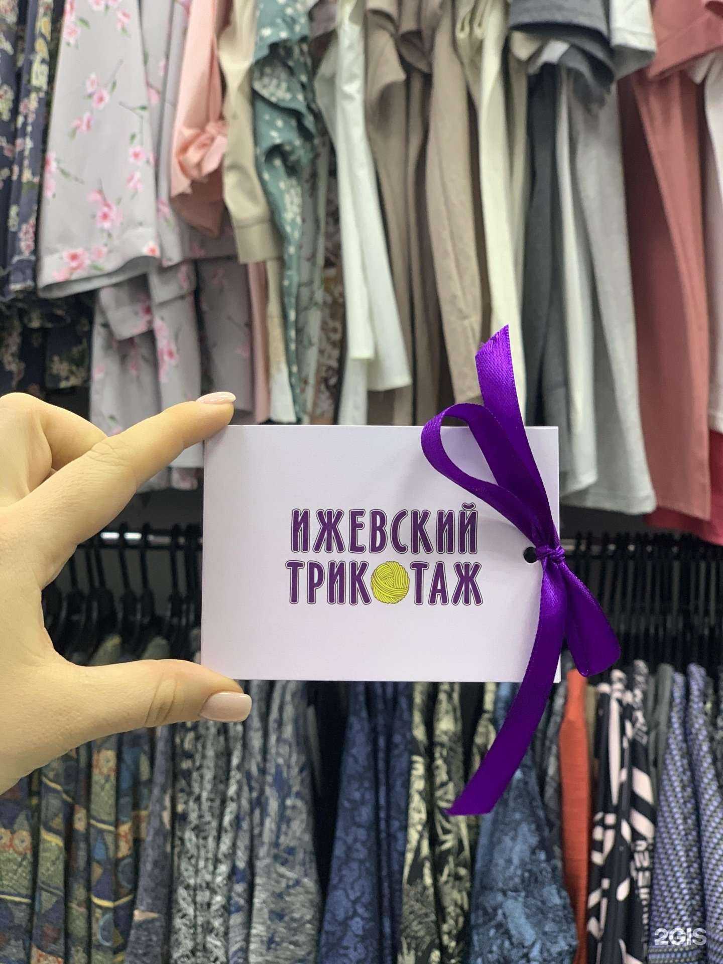 Отзывы на компанию Ижевский трикотаж в Казани c фото