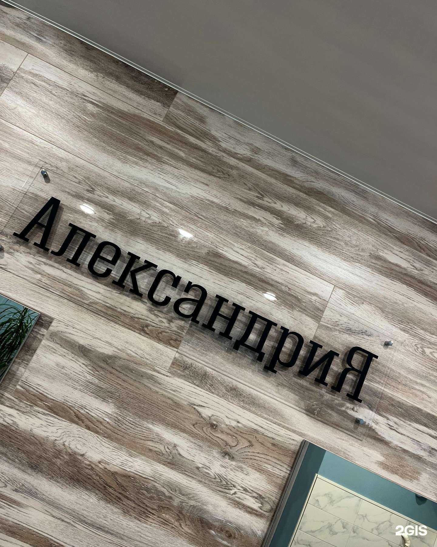 Отзывы на компанию Александрия в г. Кострома c фото