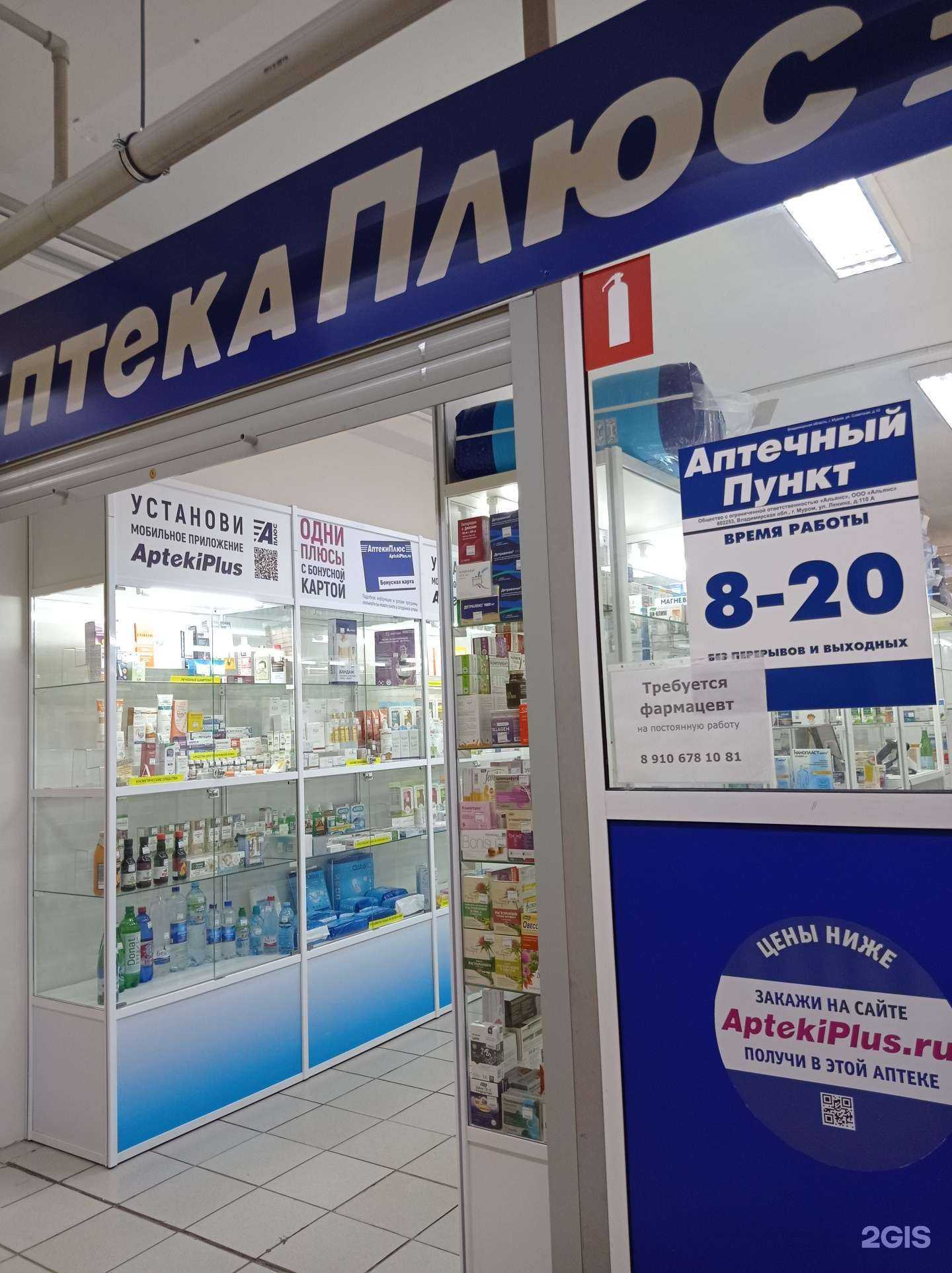 Отзывы на компанию АптекаПлюс в г. Муром c фото