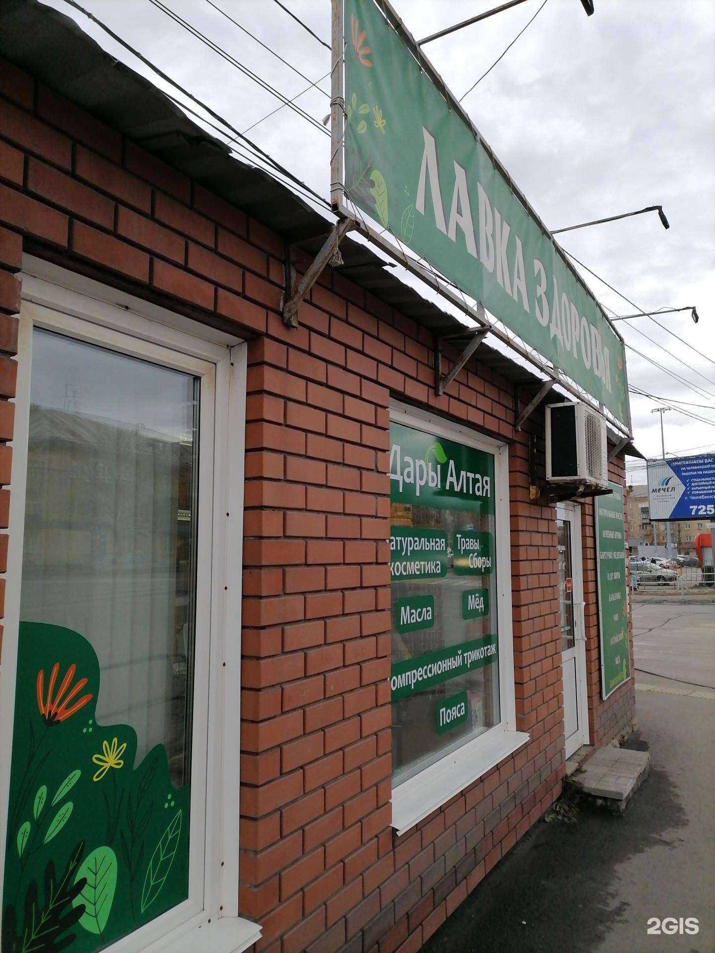 Отзывы на компанию Лавка здоровья в Челябинске c фото