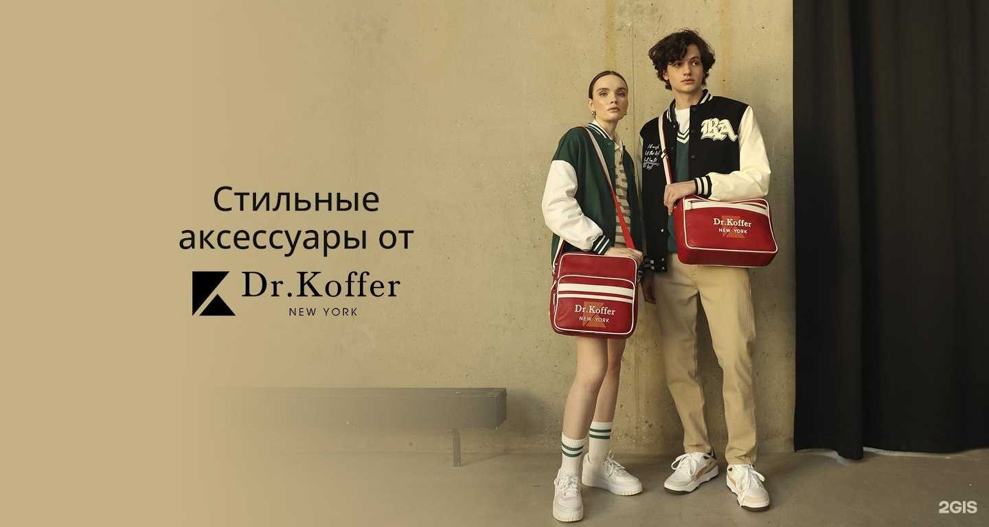 Отзывы на компанию Dr.Koffer в г. Тверь c фото