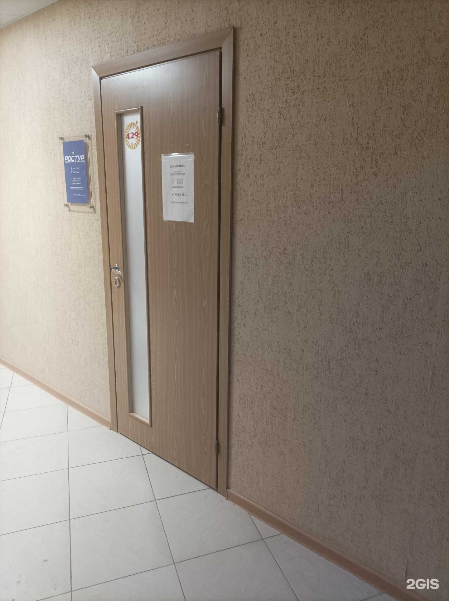 Отзывы на компанию Розтур в Королёве c фото