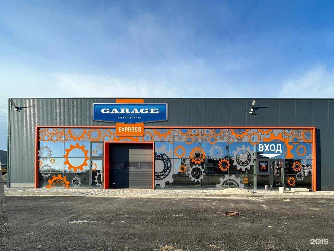 Отзывы на компанию Garage Express в г. Ставрополь c фото