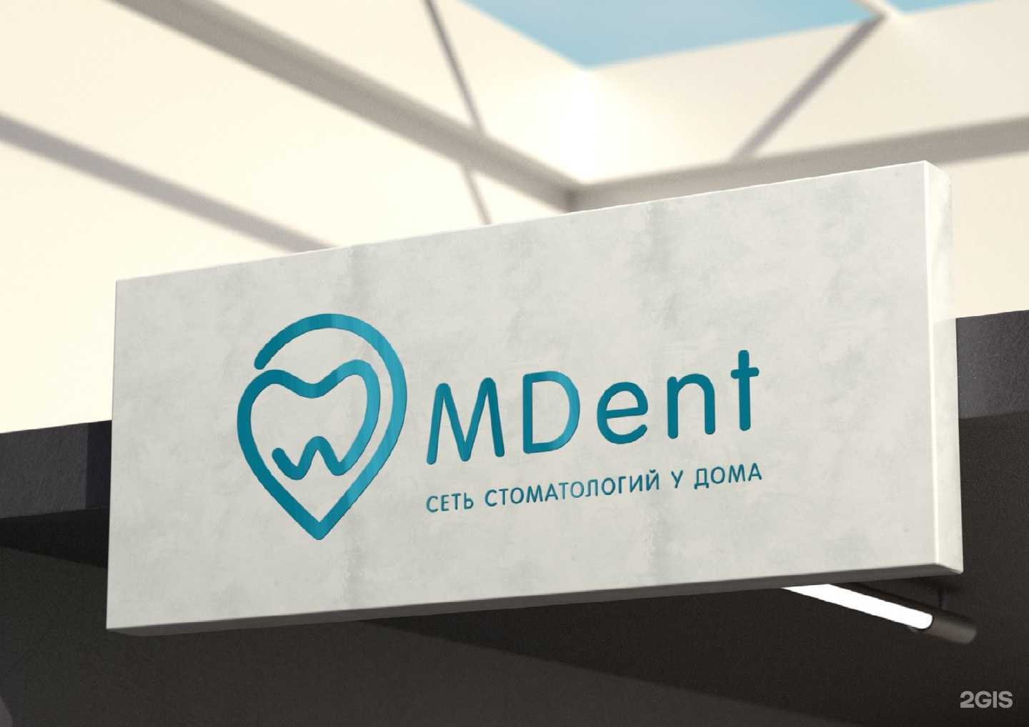 Отзывы на компанию MDent в г. Оренбург c фото