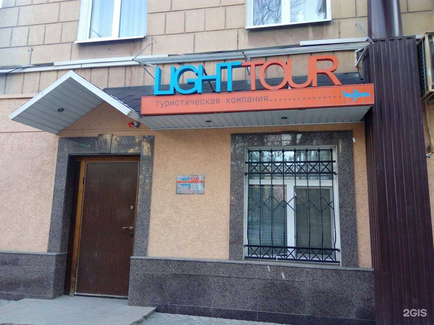 Отзывы на компанию Лайт тур в г. Саратов c фото