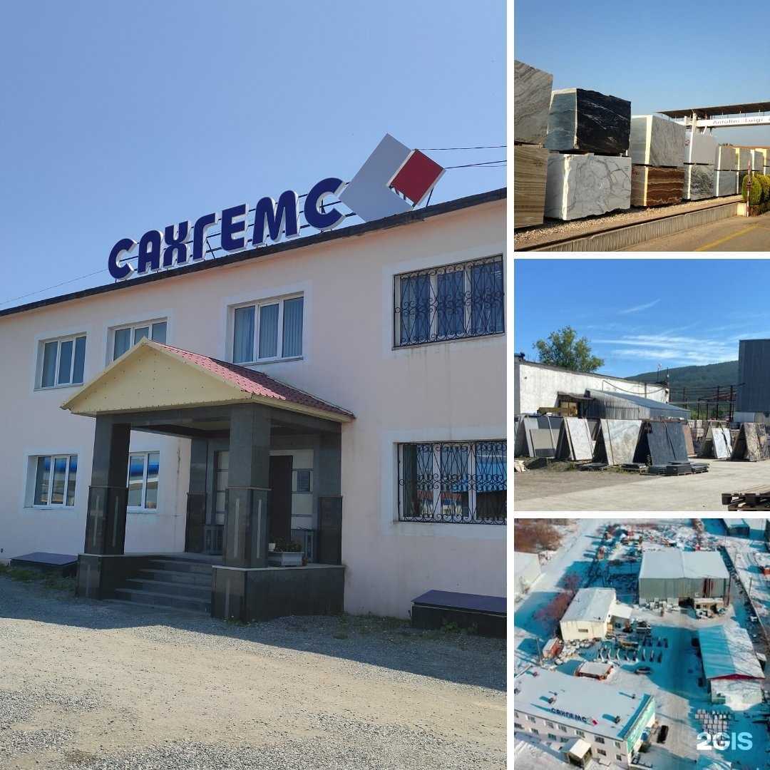Отзывы на компанию СахГемс в г. Южно-Сахалинск c фото
