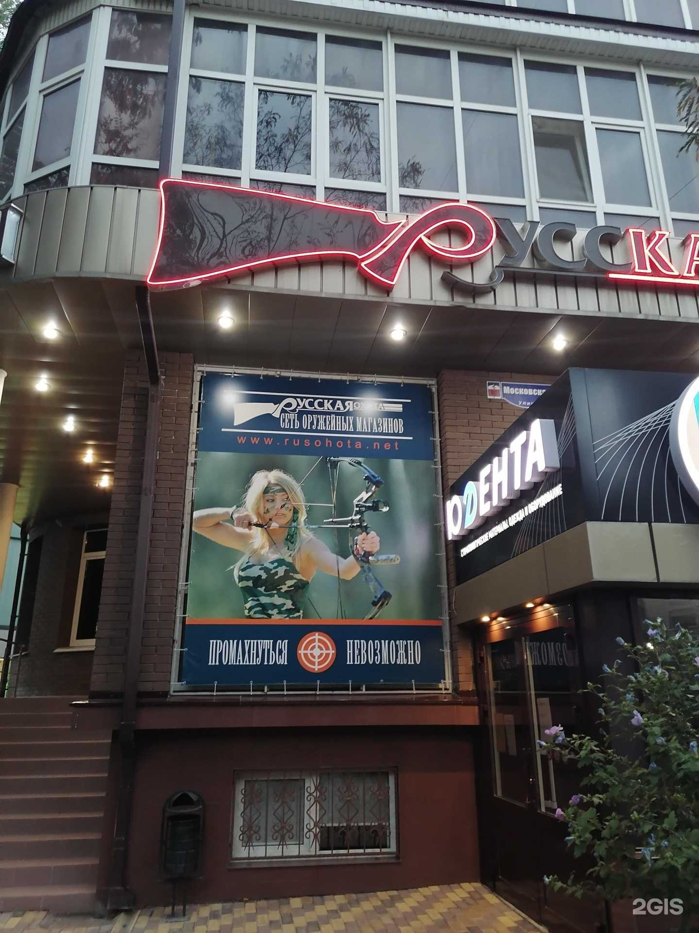 Отзывы на компанию Русская охота в г. Пятигорск c фото