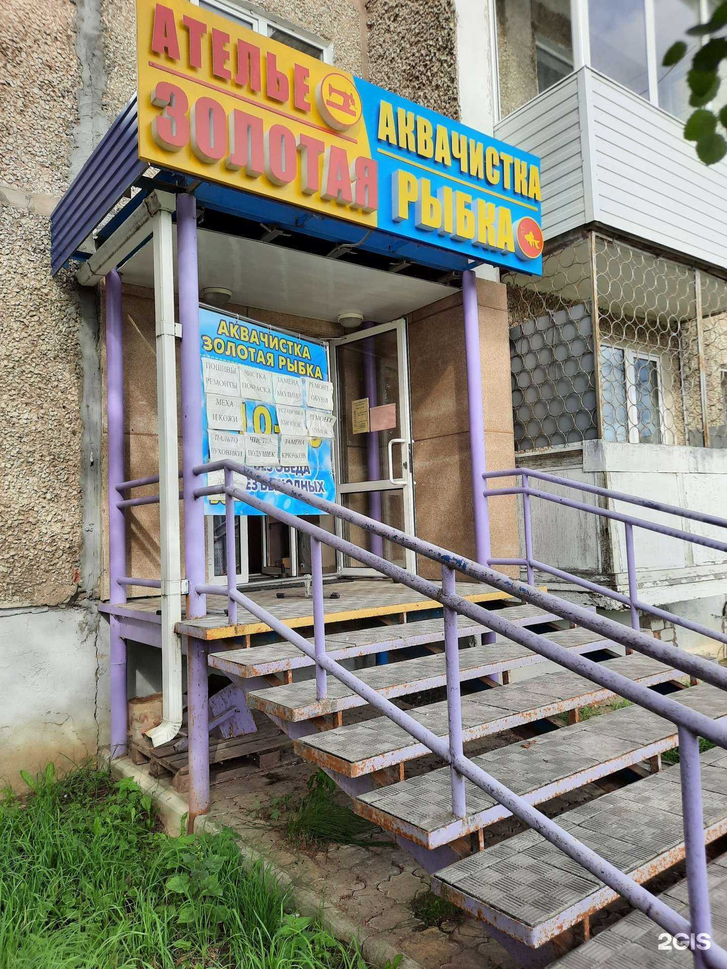 Отзывы на компанию Золотая рыбка в г. Березники c фото