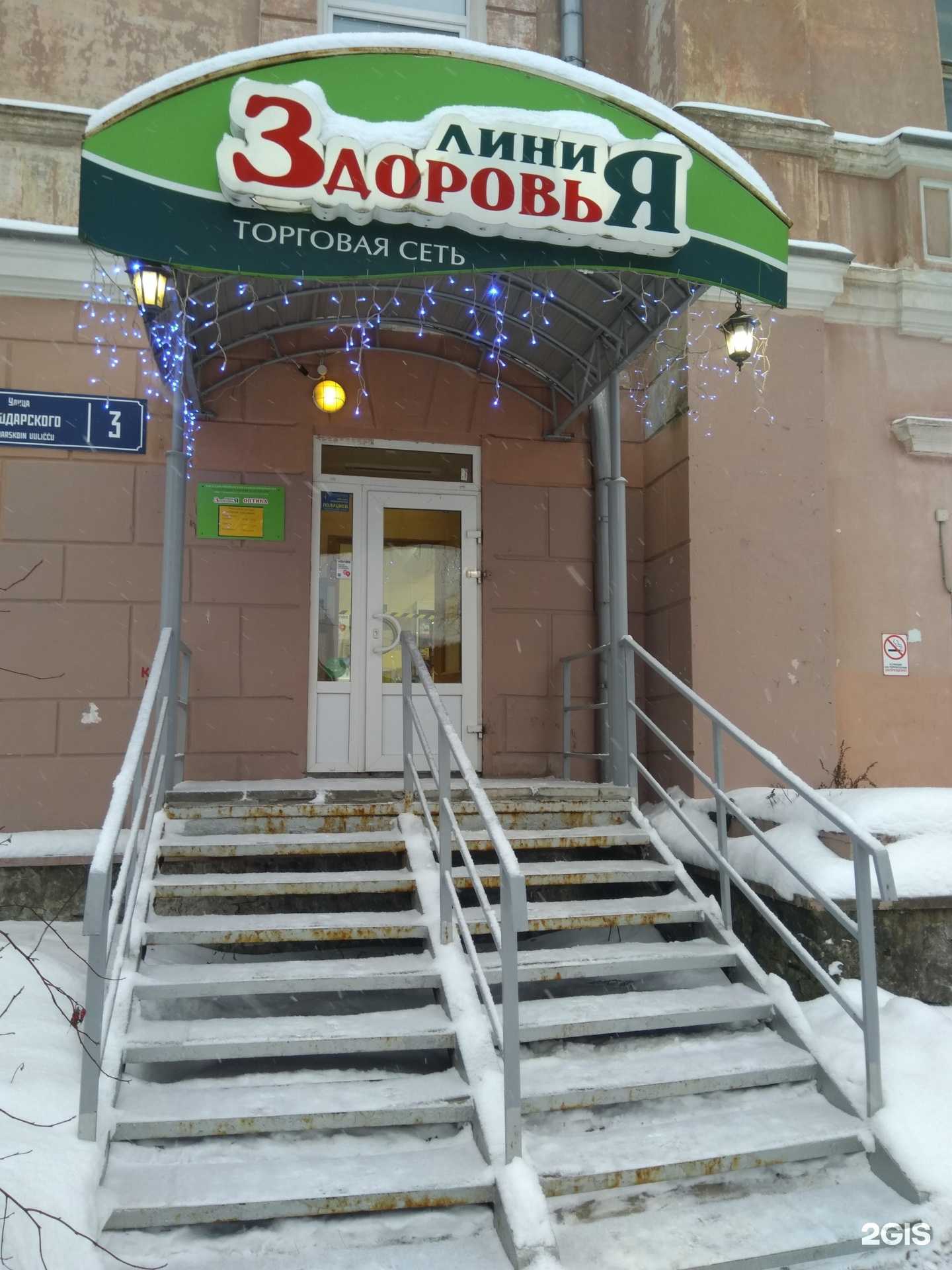 Отзывы на компанию Линия здоровья в г. Петрозаводск c фото