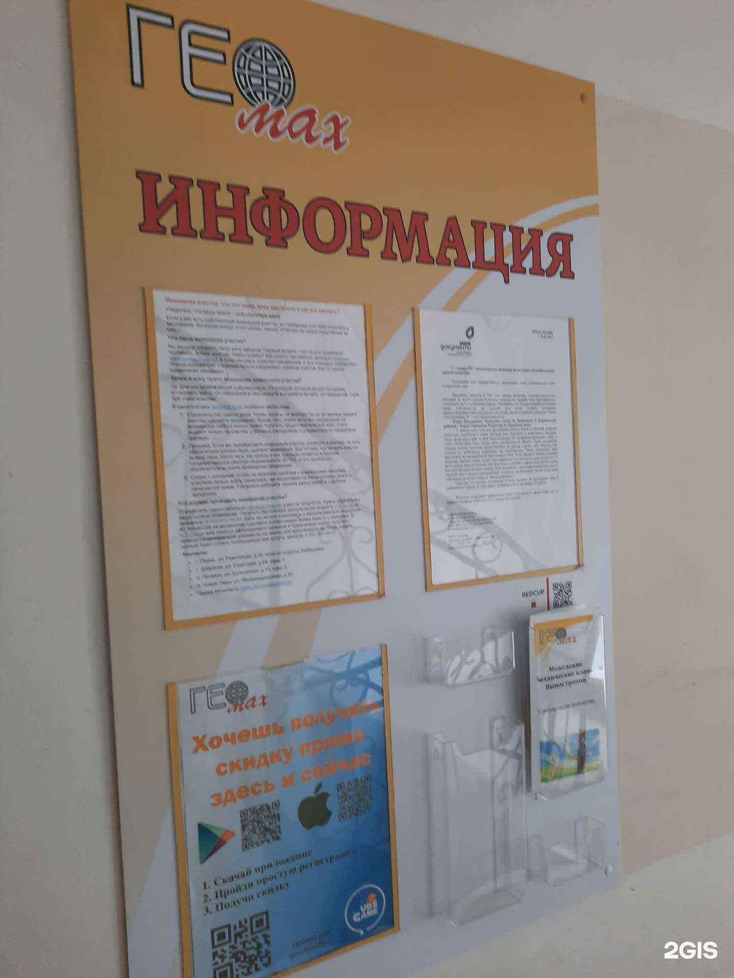 Отзывы на компанию Геомах в г. Пермь c фото