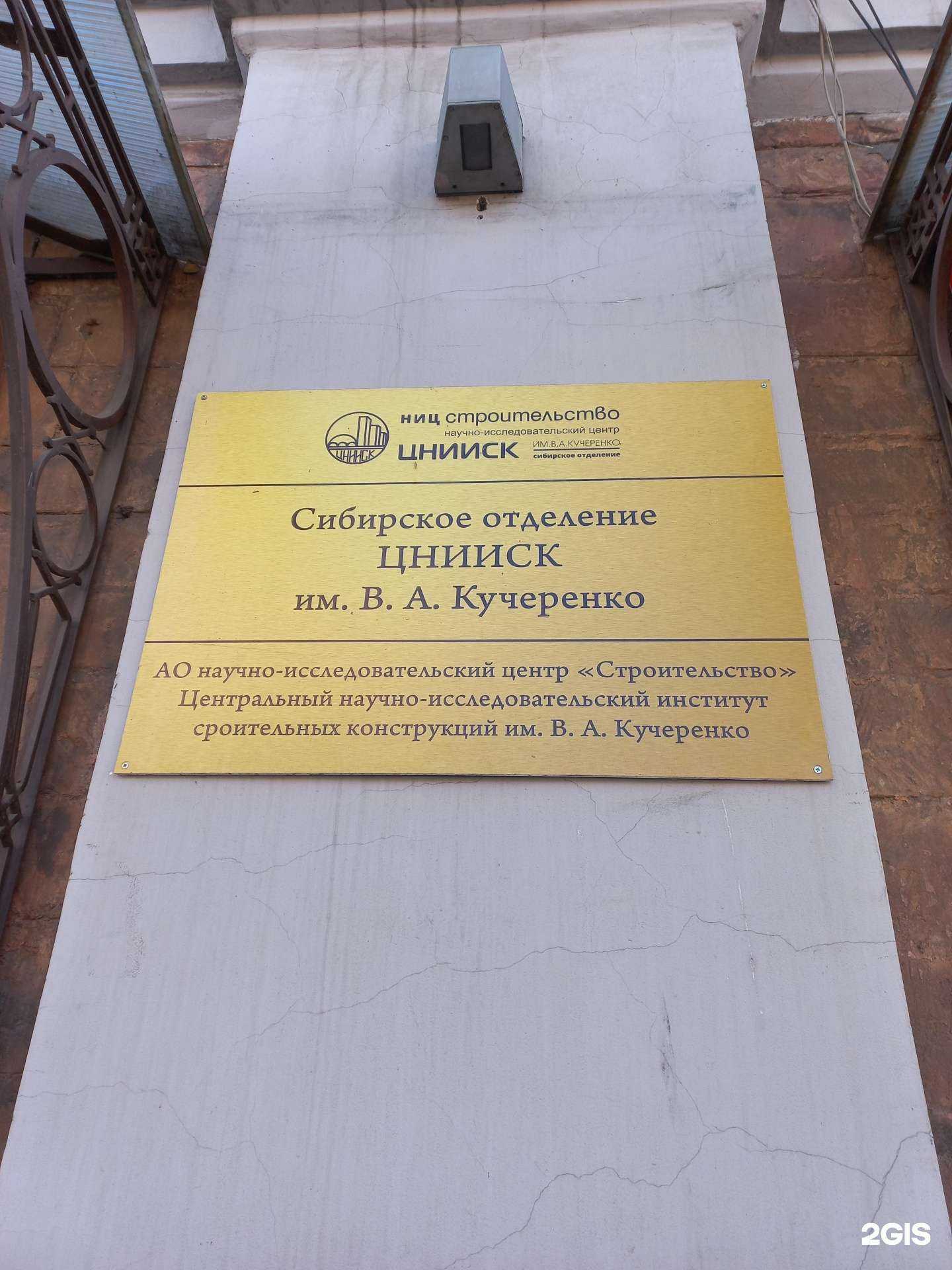 Отзывы на компанию Сибирское отделение ЦНИИСК им. В.В. Кучеренко в г. Иркутск c фото