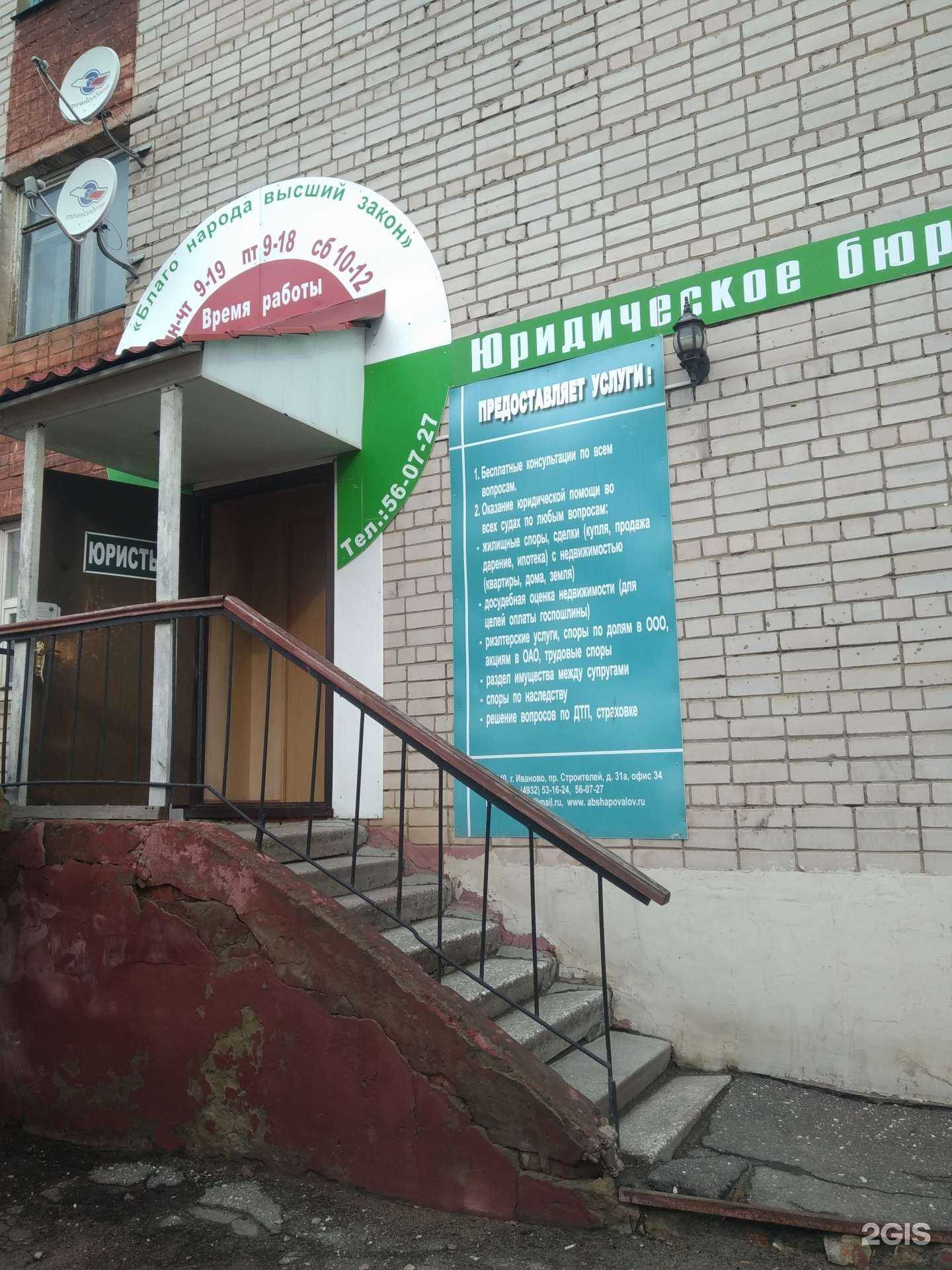 Отзывы на компанию Юридическое бюро Шаповалова в г. Иваново c фото