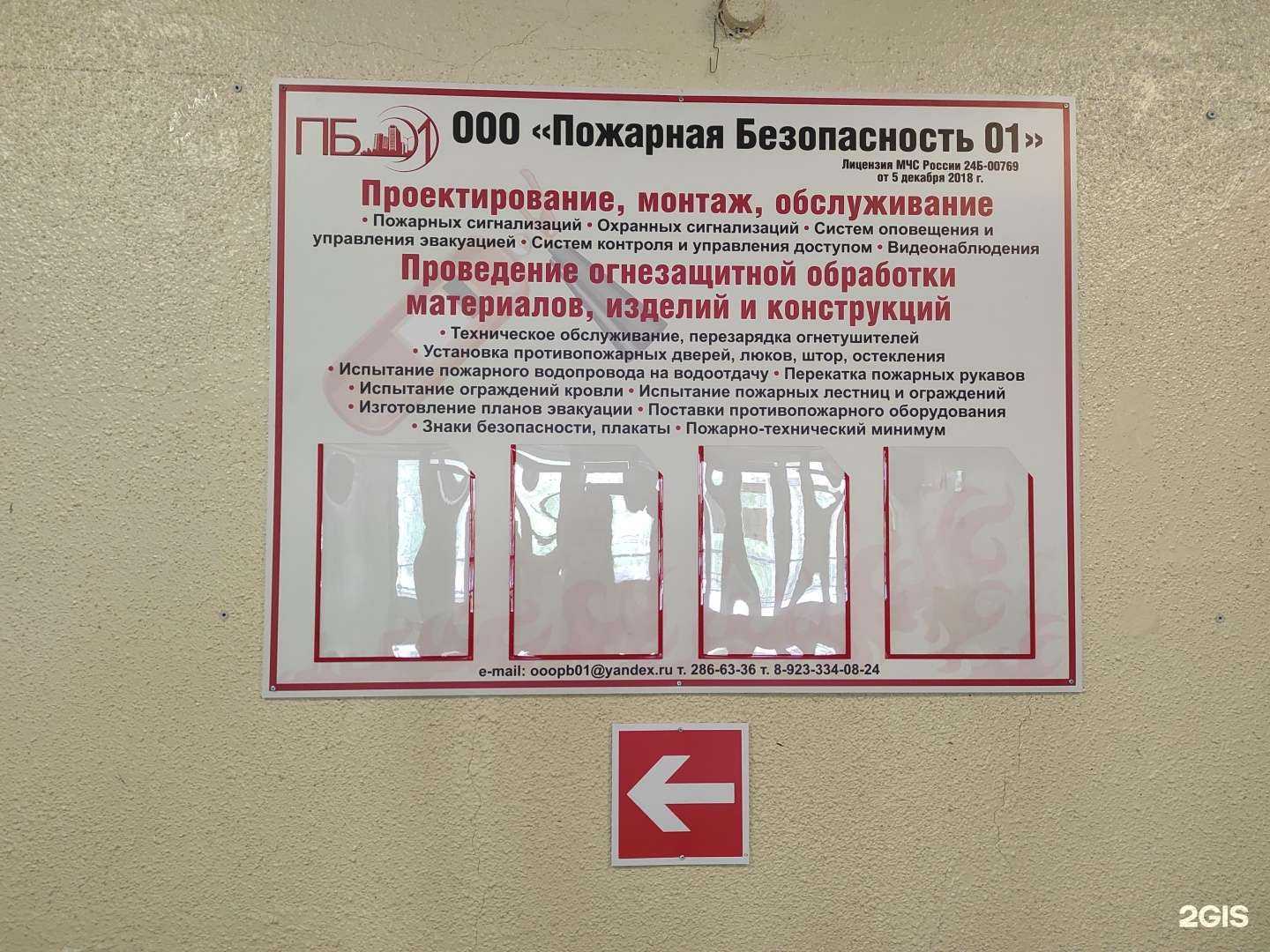 Отзывы на компанию Пожарная безопасность 01 в Железногорске c фото