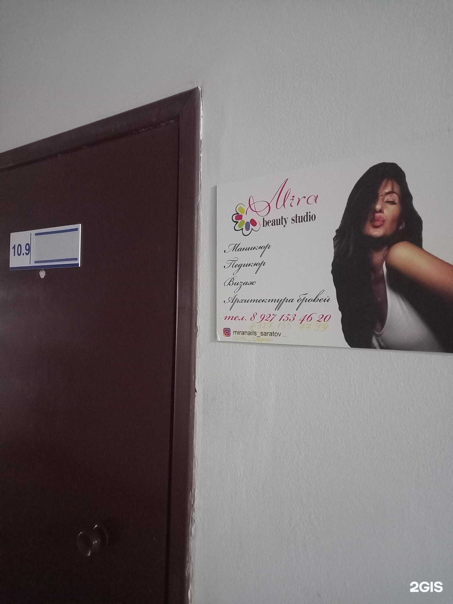 Отзывы на компанию Mira в Саратове c фото