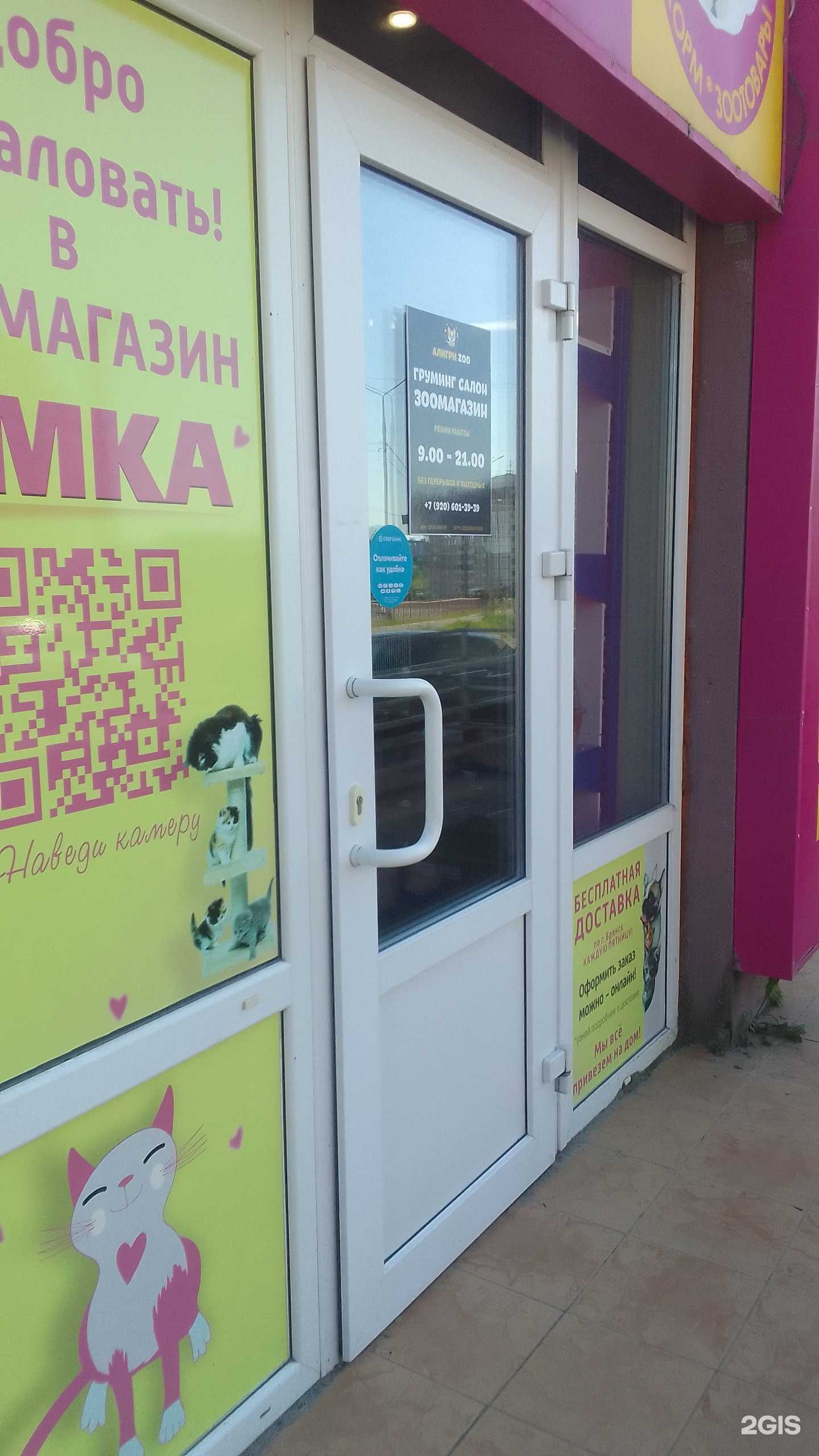 Отзывы на компанию Алигри Zoo в г. Брянск c фото