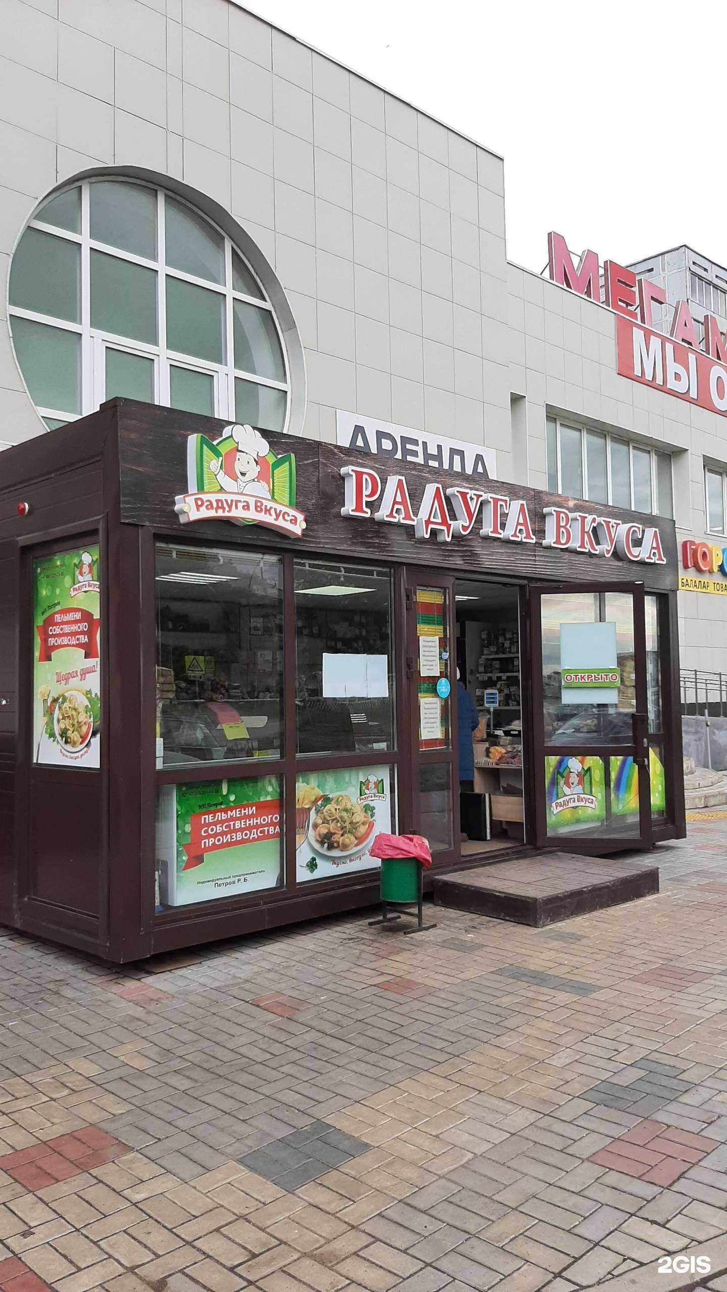 Отзывы на компанию Радуга вкуса в Набережных Челнах c фото