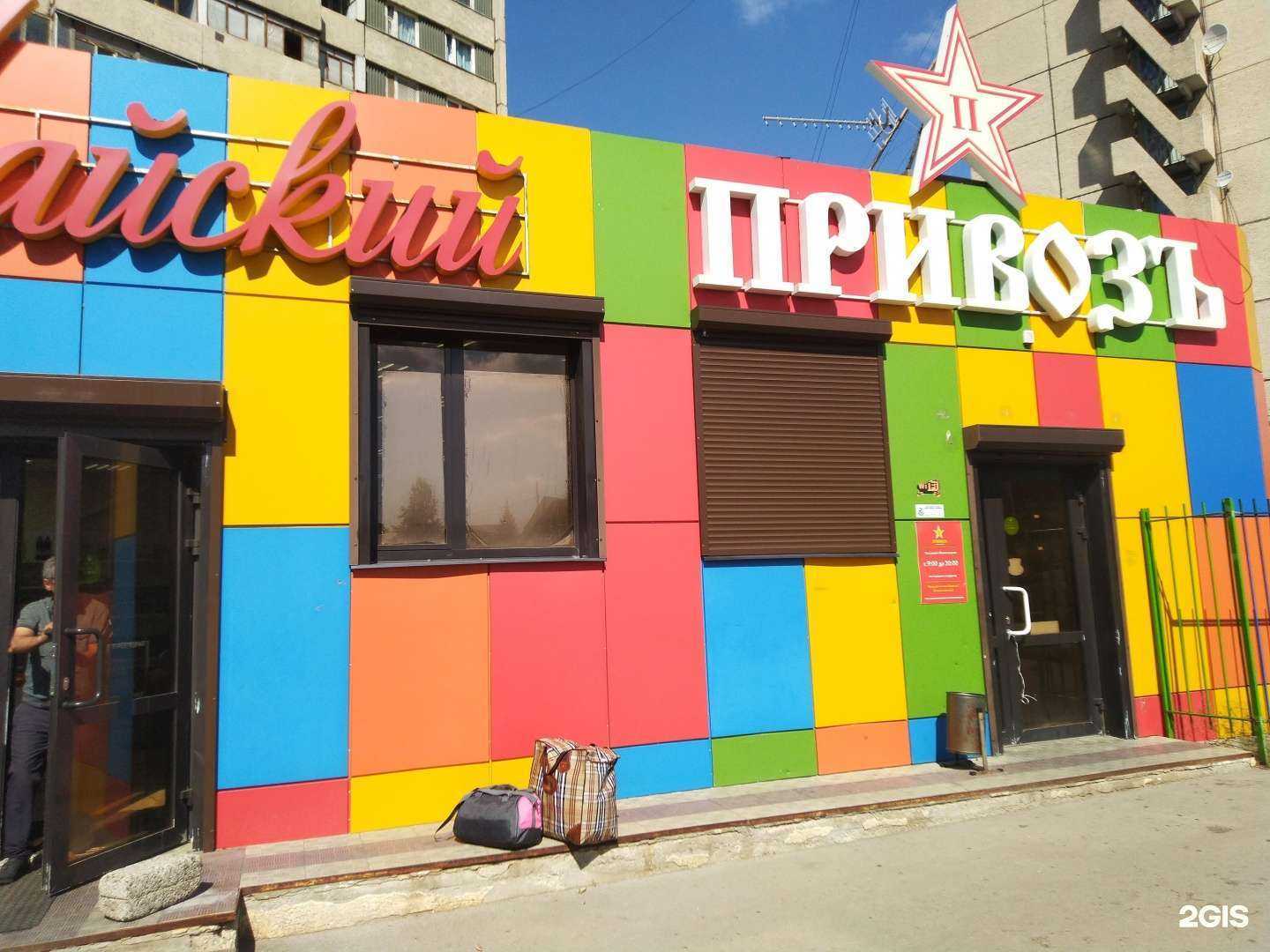 Отзывы на компанию Привозъ в Тольятти c фото