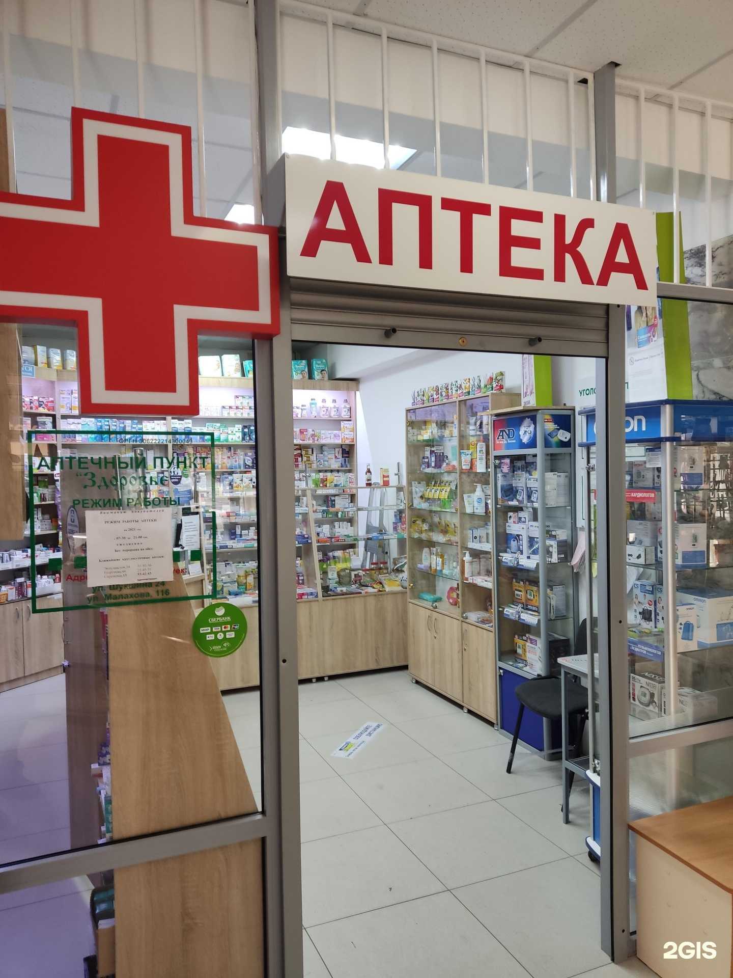 Отзывы на компанию Аптека в г. Барнаул c фото