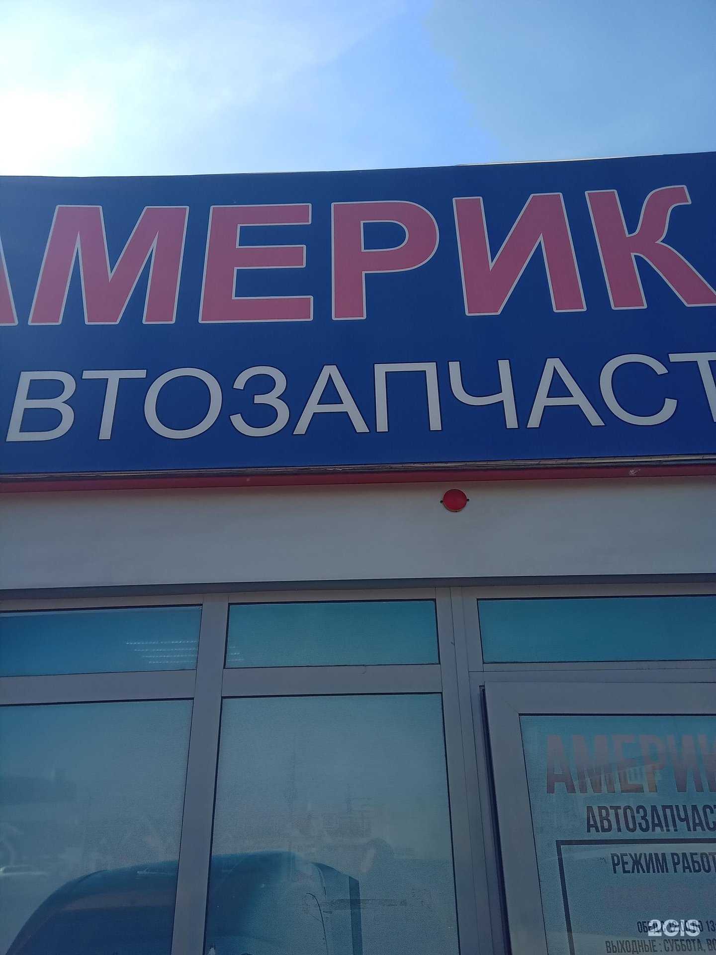 Отзывы на компанию Америка в Улан-Удэ c фото