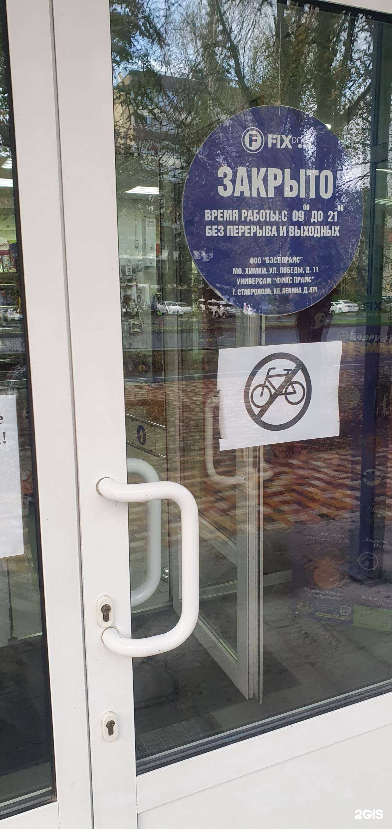 Отзывы на компанию Fix Price в г. Ставрополь c фото