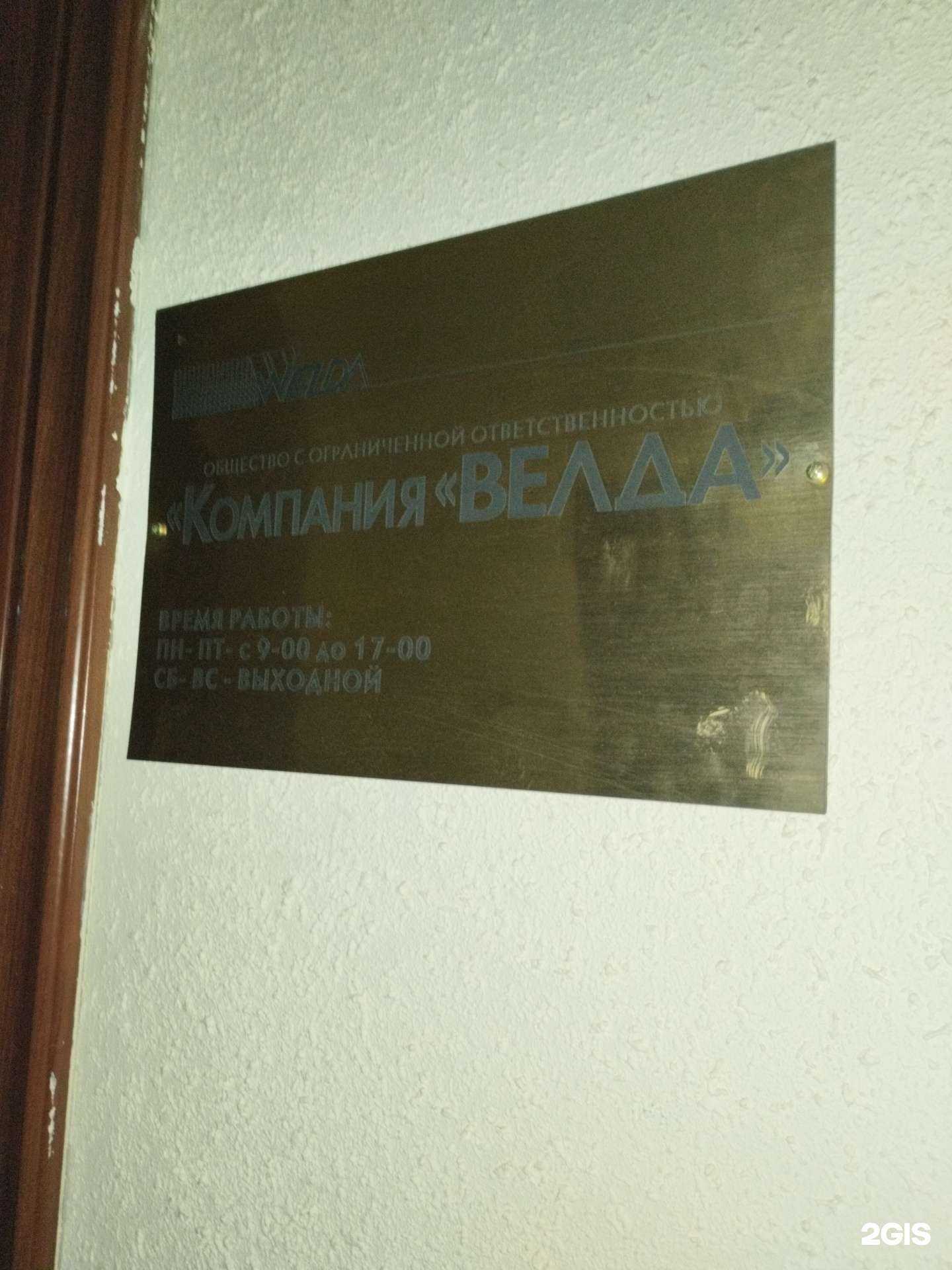 Отзывы на компанию Компания Велда в Екатеринбурге c фото