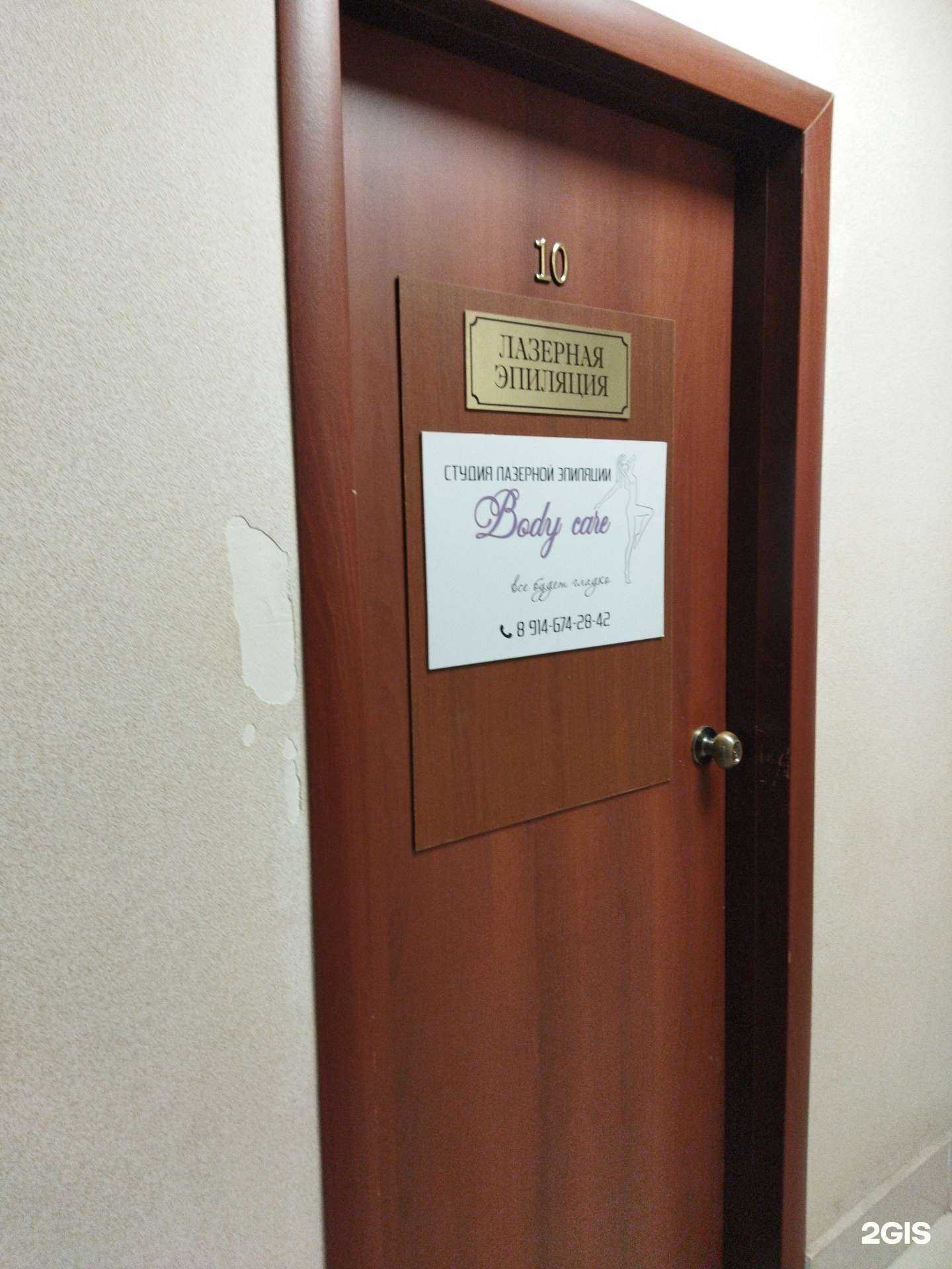 Отзывы на компанию Body Care в Уссурийске c фото