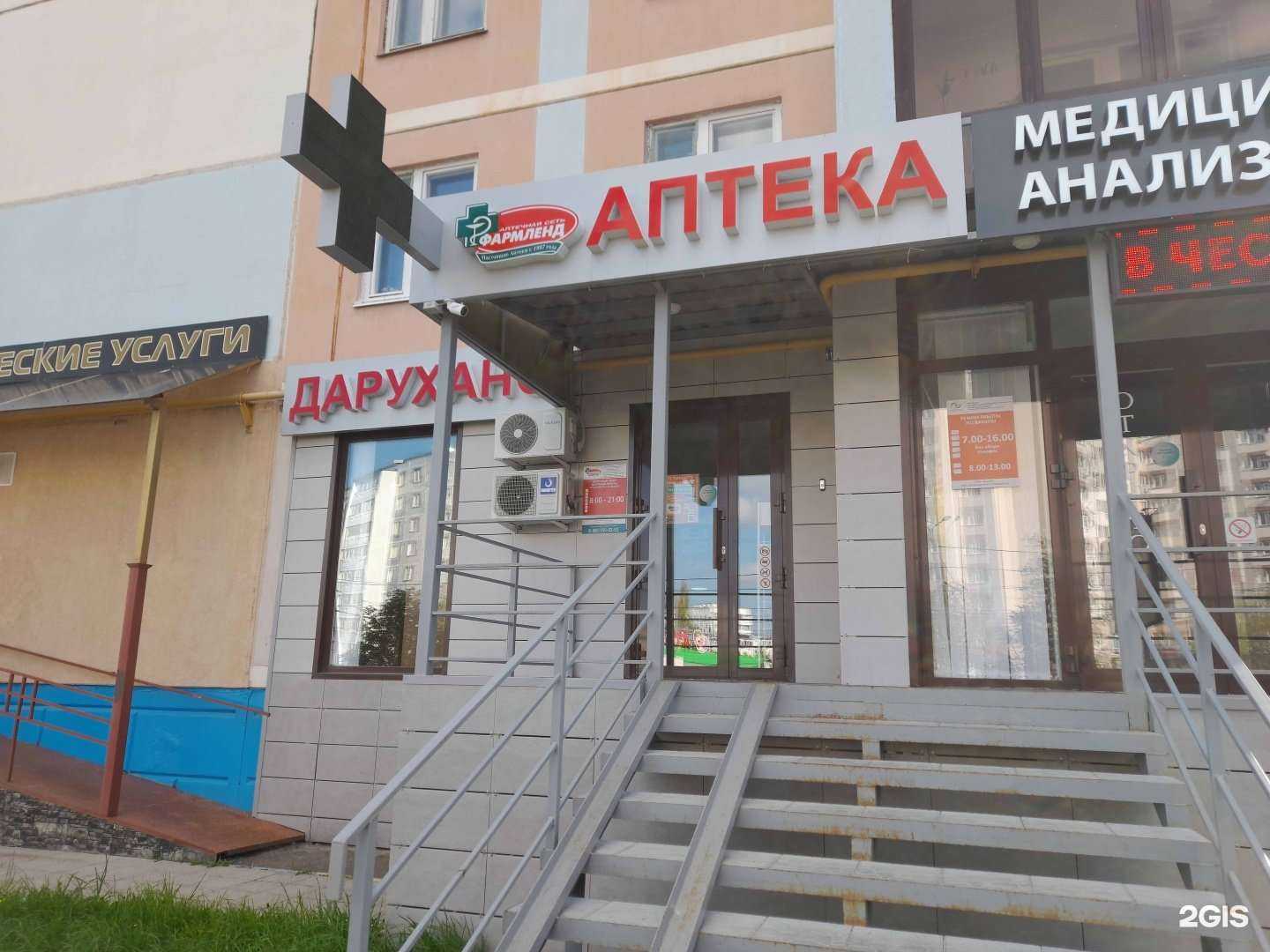 Отзывы на компанию Фармленд в Альметьевске c фото