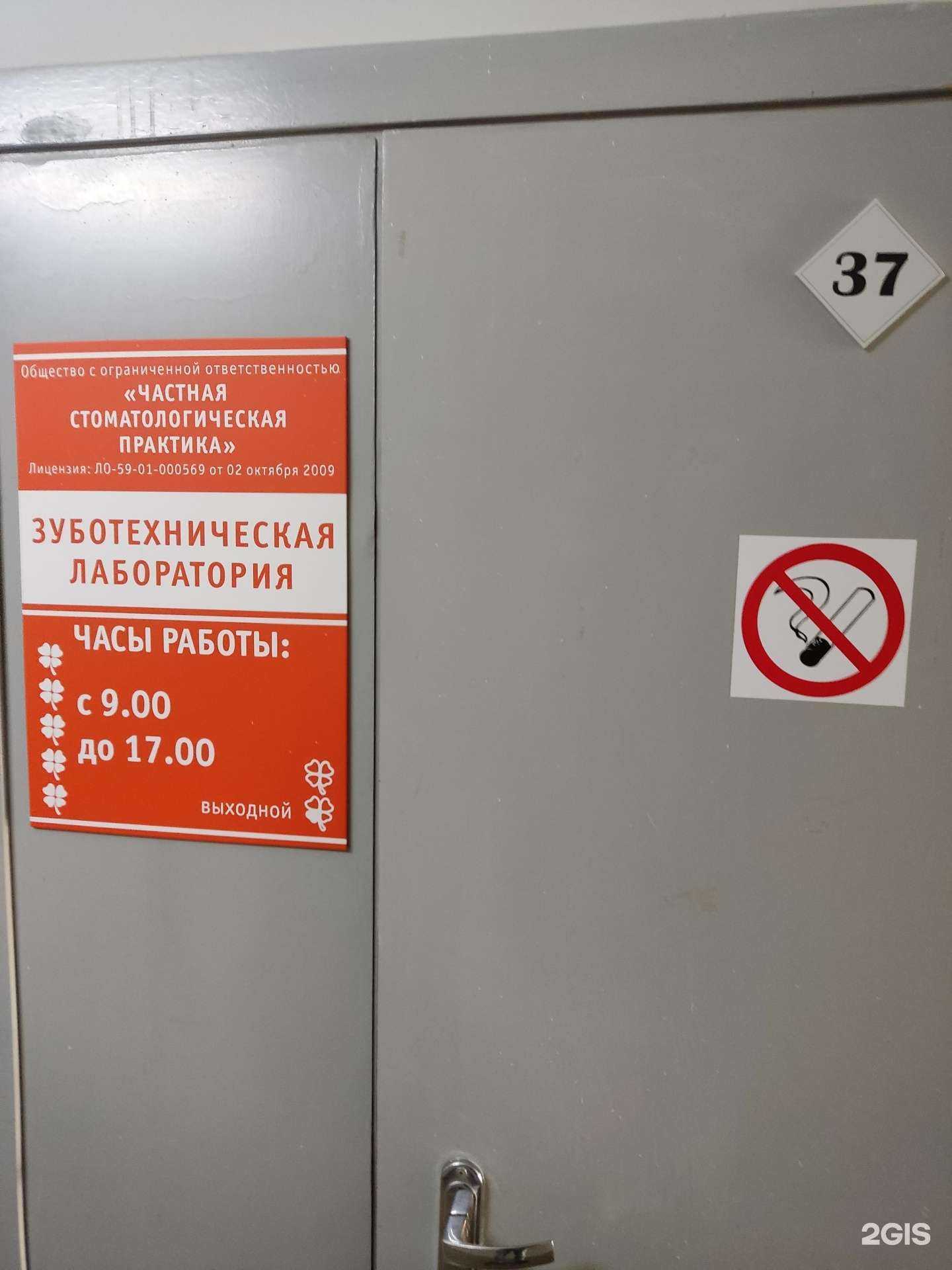 Отзывы на компанию Частная стоматологическая практика в г. Пермь c фото