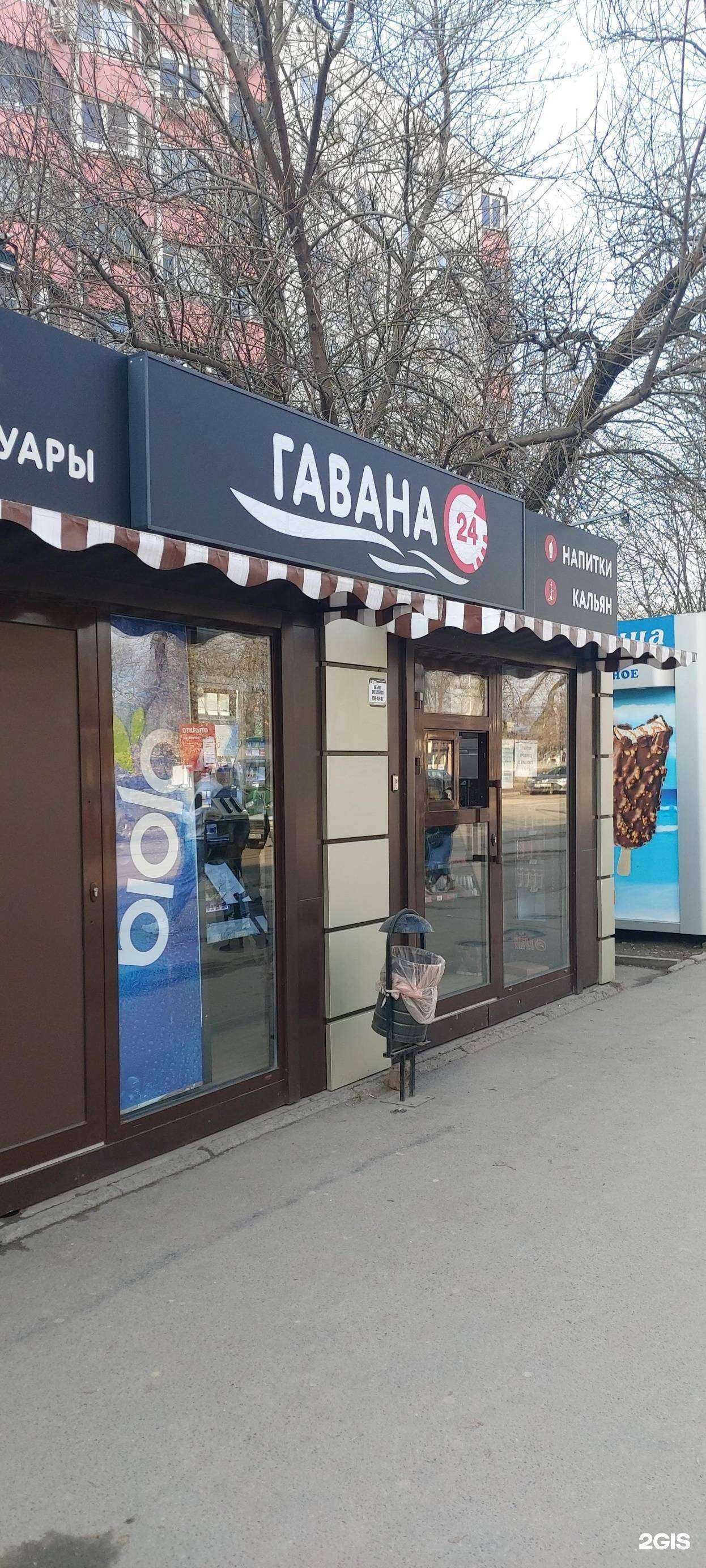 Отзывы на компанию Гавана в г. Ростов-на-Дону c фото