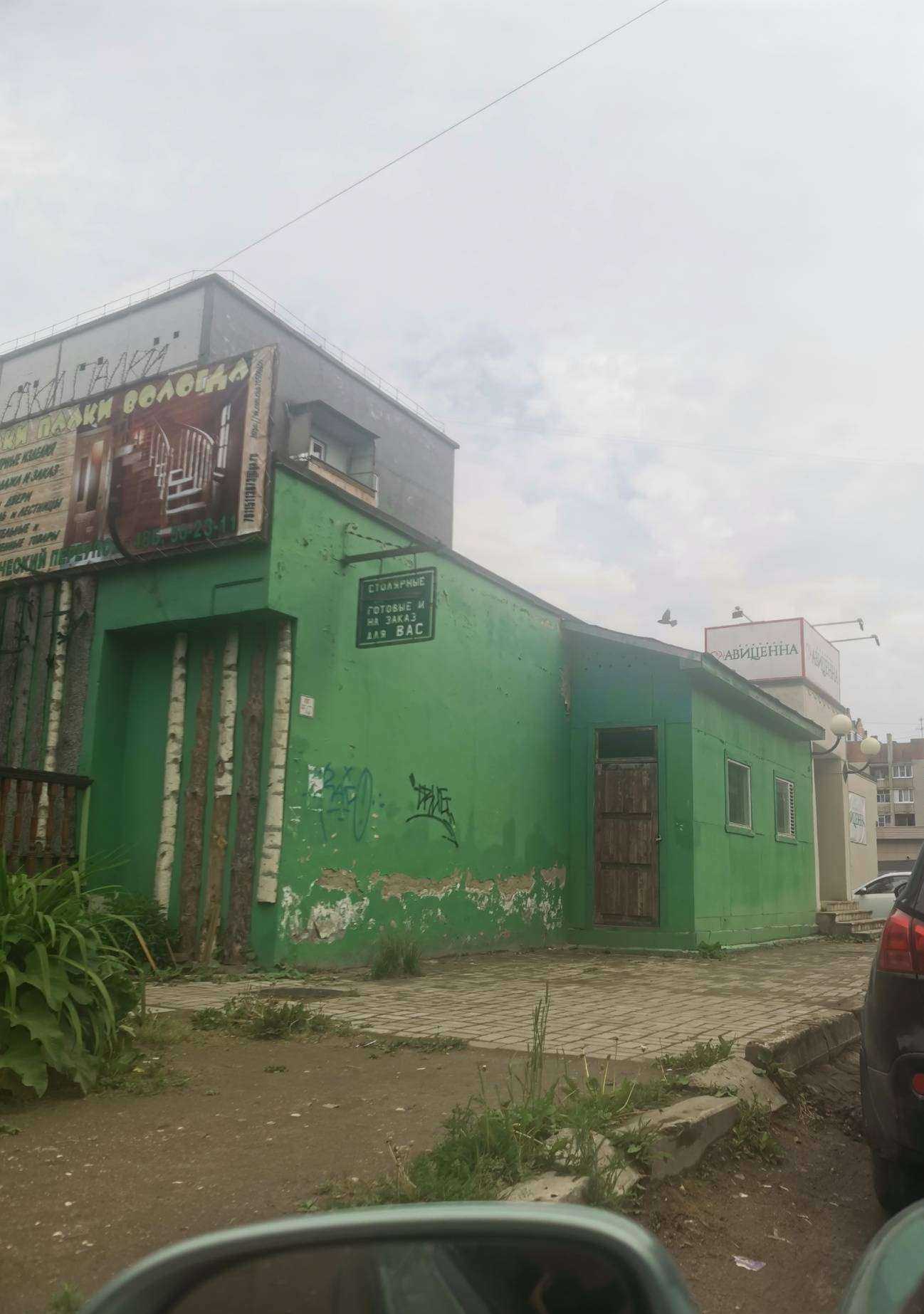 Отзывы на компанию Авиценна в Вологде c фото - фотография 2 из 2